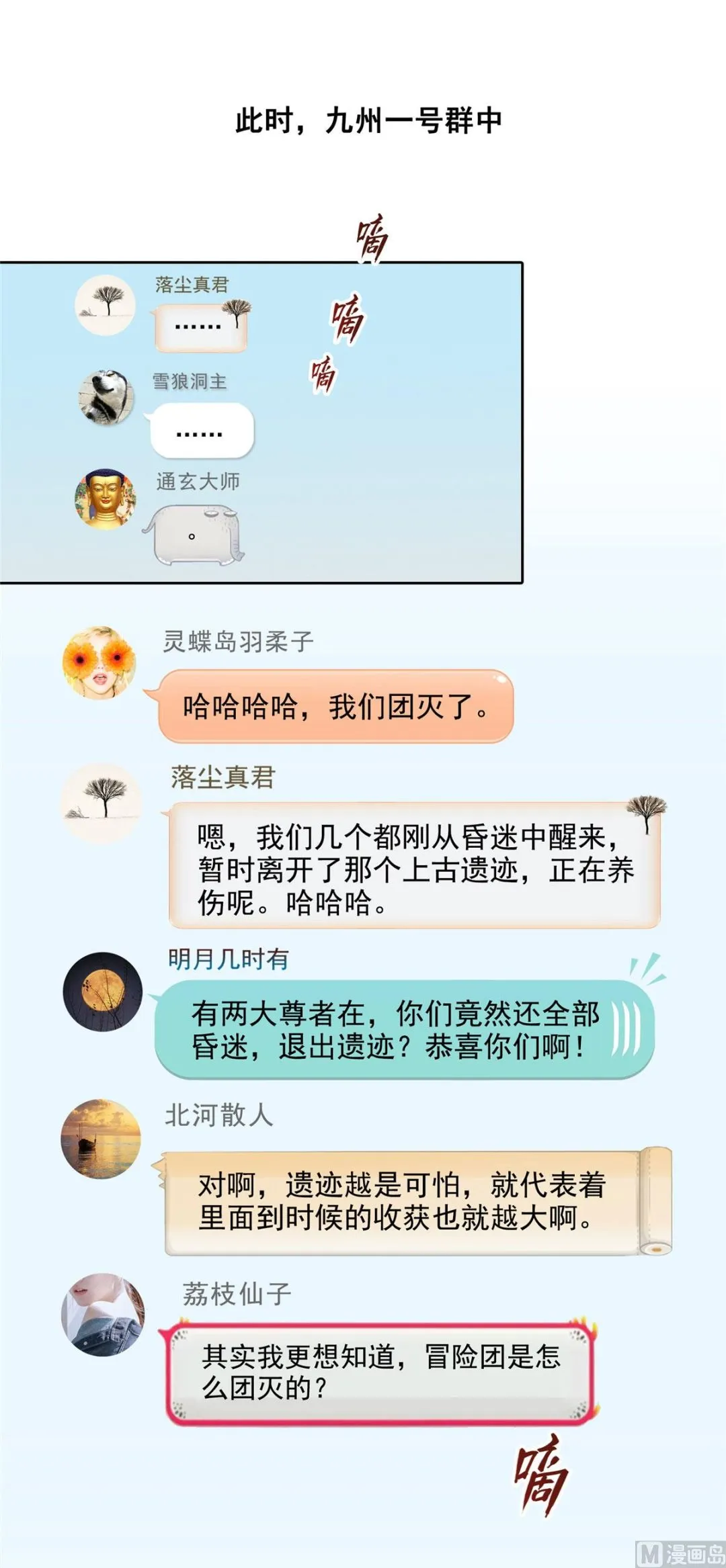 第288话火焰刀，好吃，趁热吃 第25页