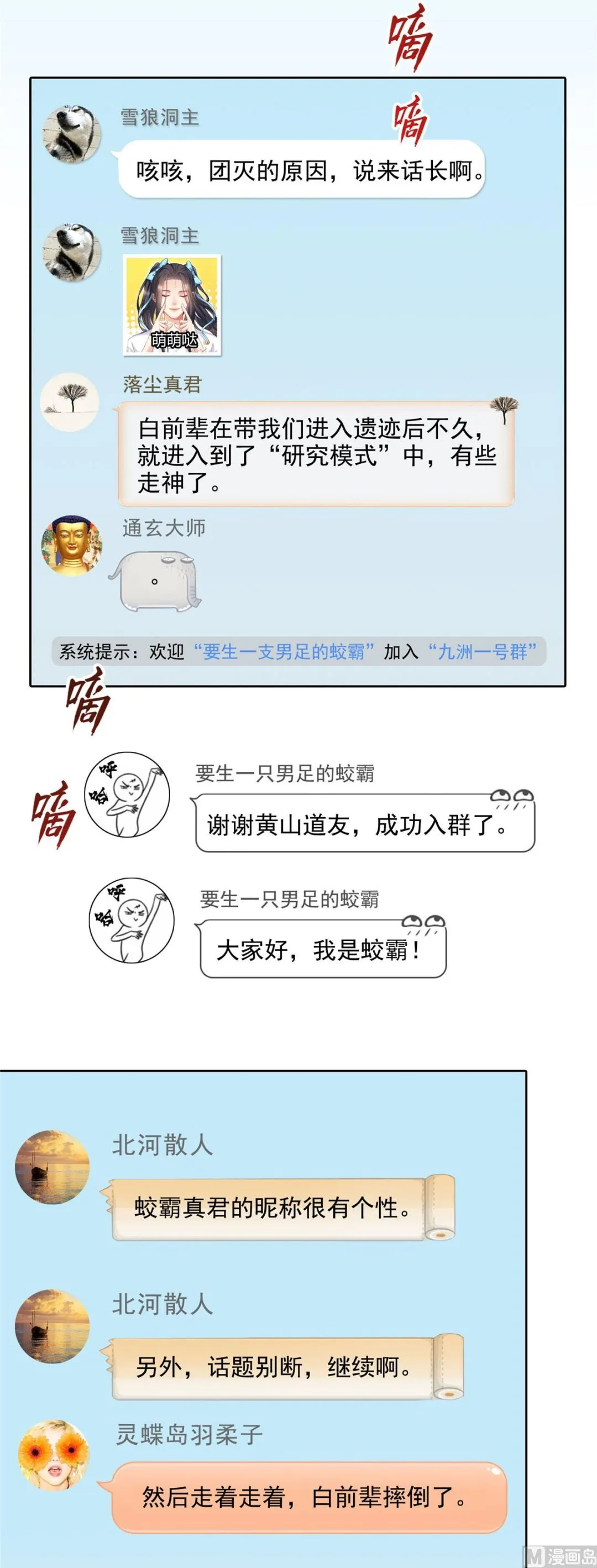 第288话火焰刀，好吃，趁热吃 第26页