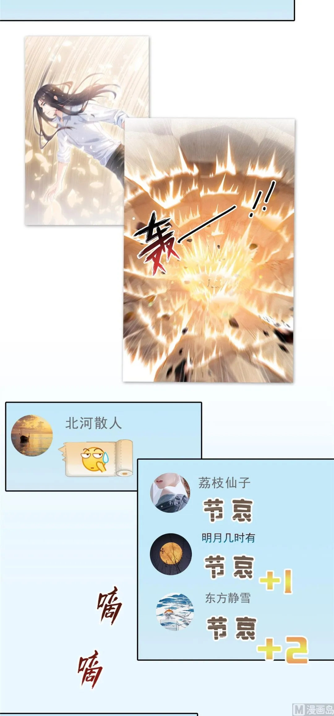 第288话火焰刀，好吃，趁热吃 第27页