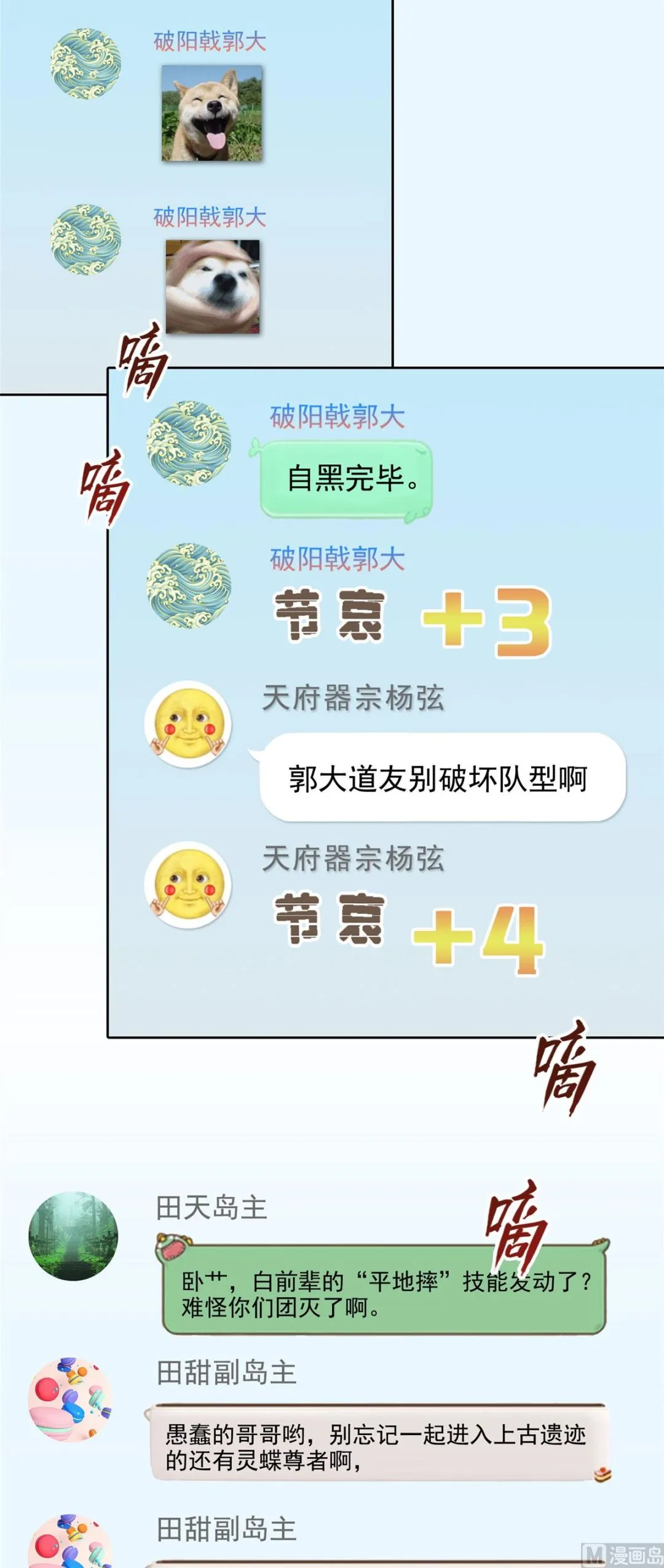 第288话火焰刀，好吃，趁热吃 第28页