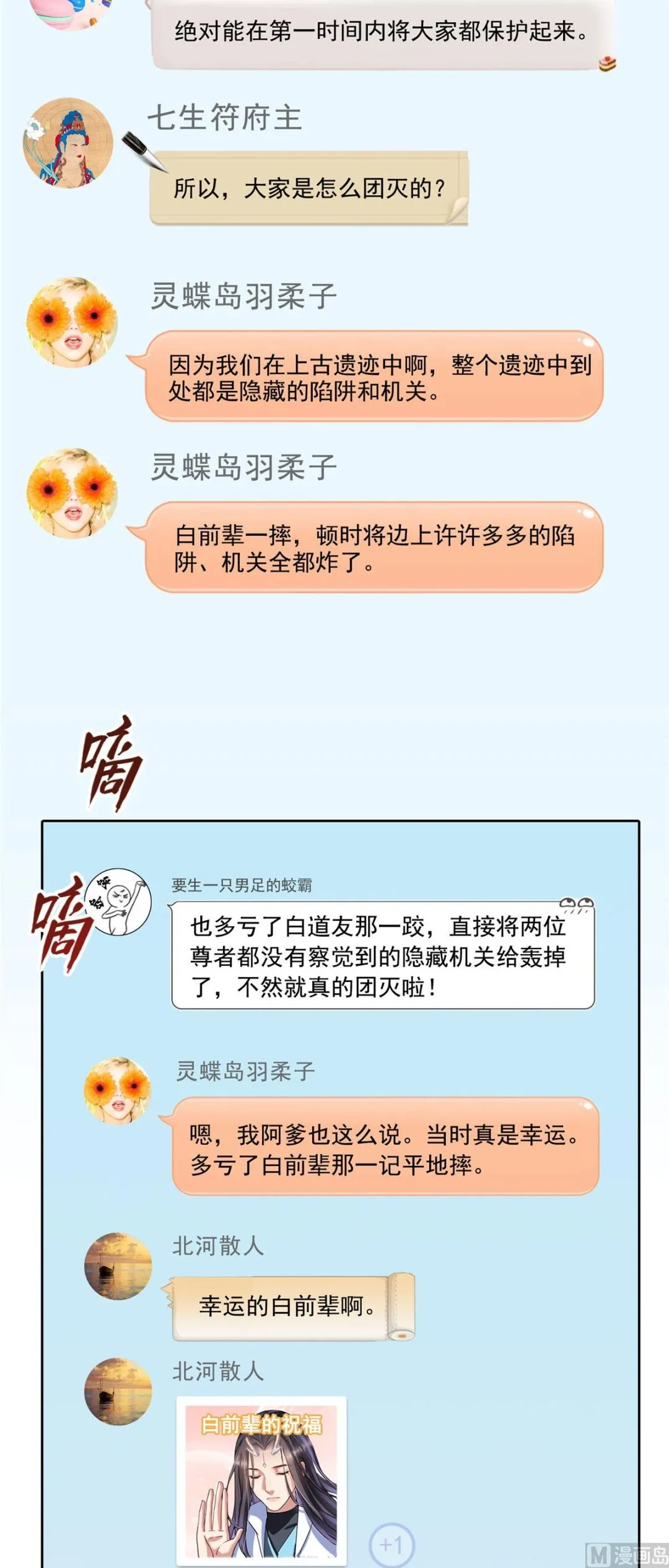 第288话火焰刀，好吃，趁热吃 第29页