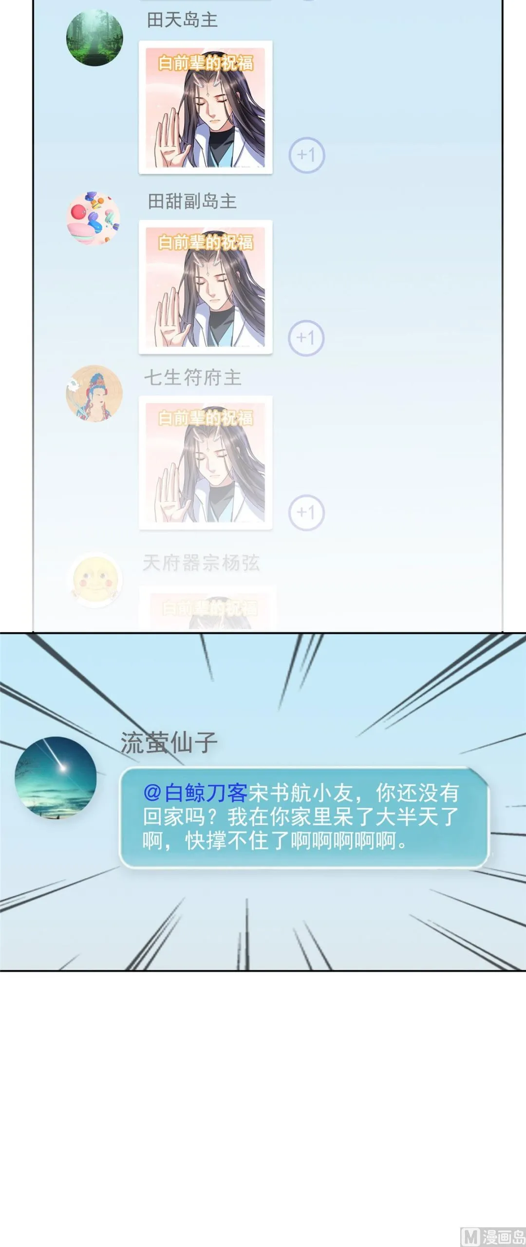 第288话火焰刀，好吃，趁热吃 第30页