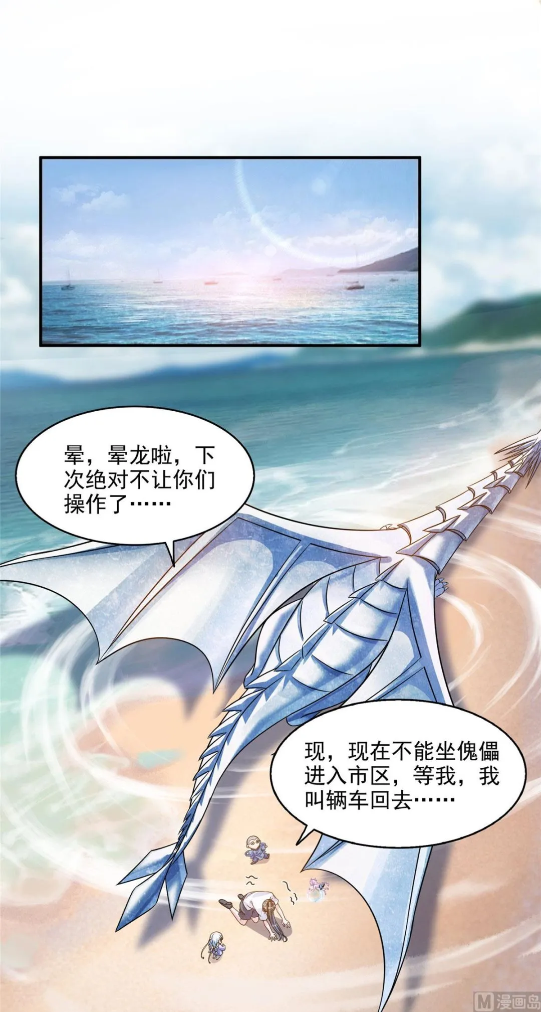 第288话火焰刀，好吃，趁热吃 第31页