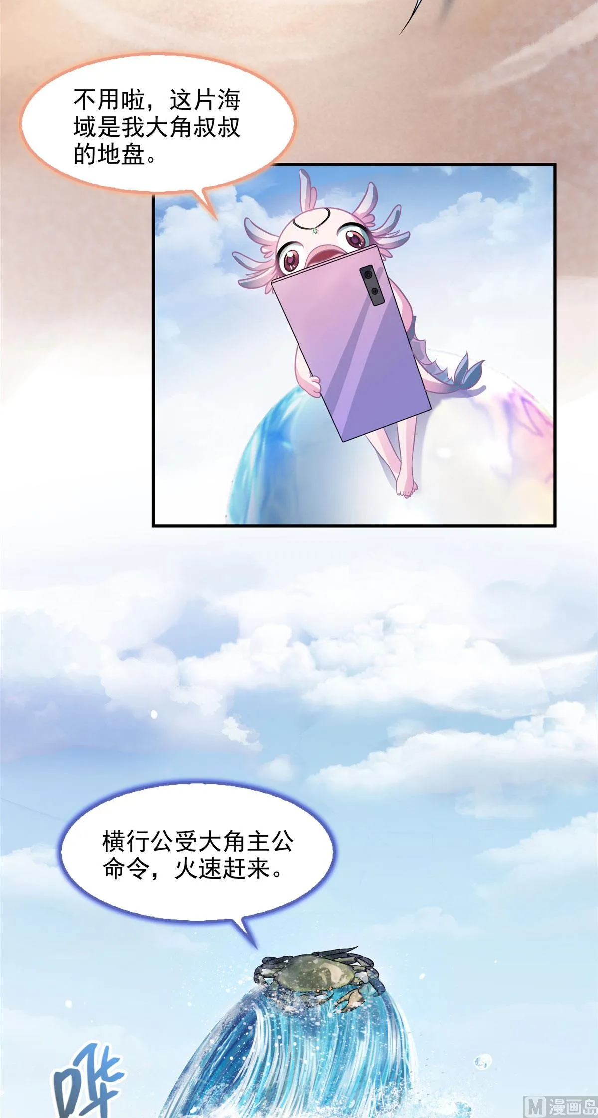 第288话火焰刀，好吃，趁热吃 第32页