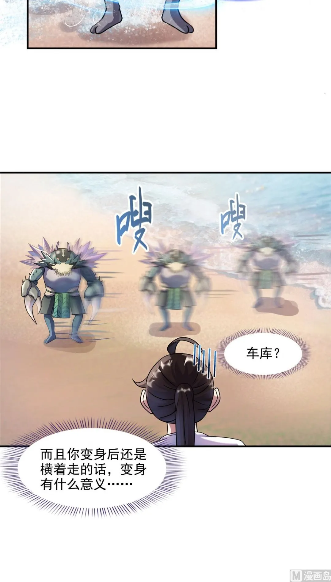 第288话火焰刀，好吃，趁热吃 第34页