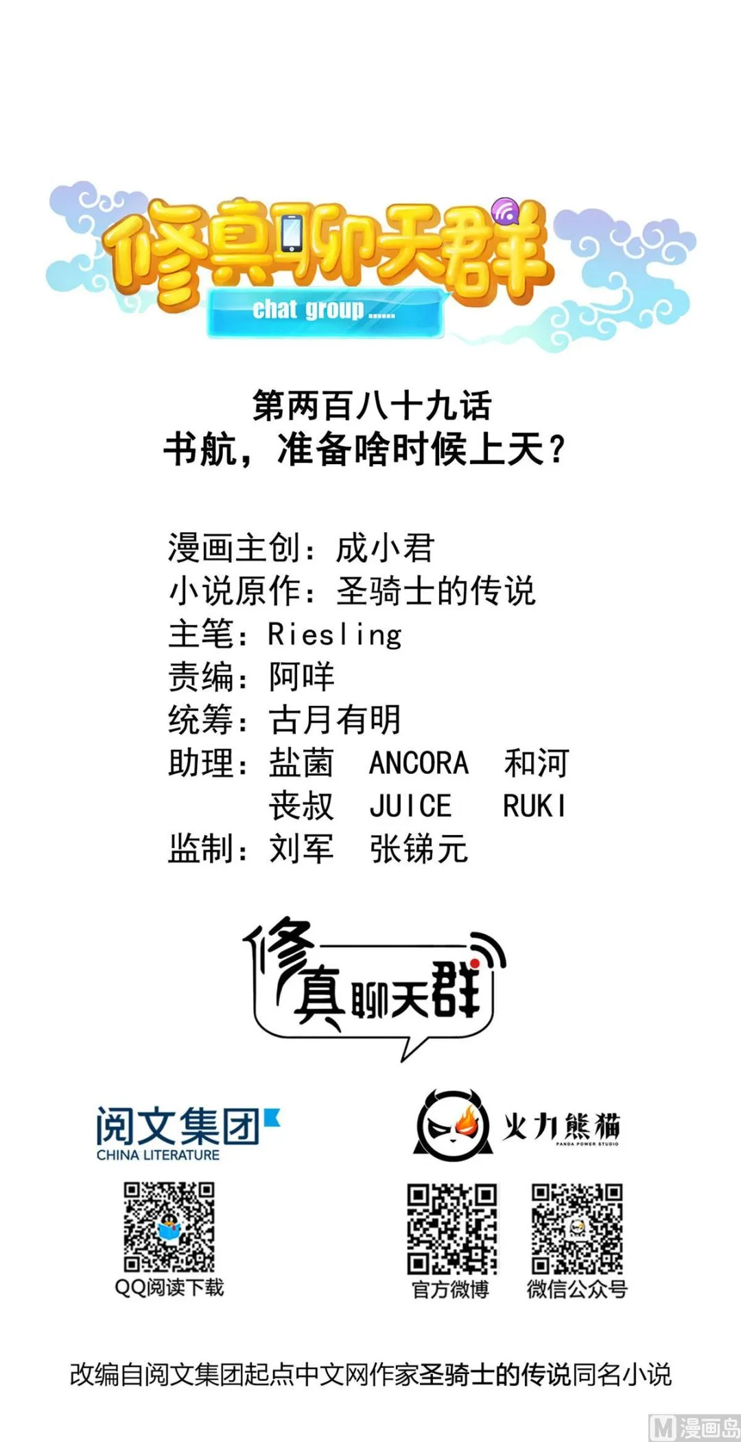 第289话书航，准备啥时候上天 第1页