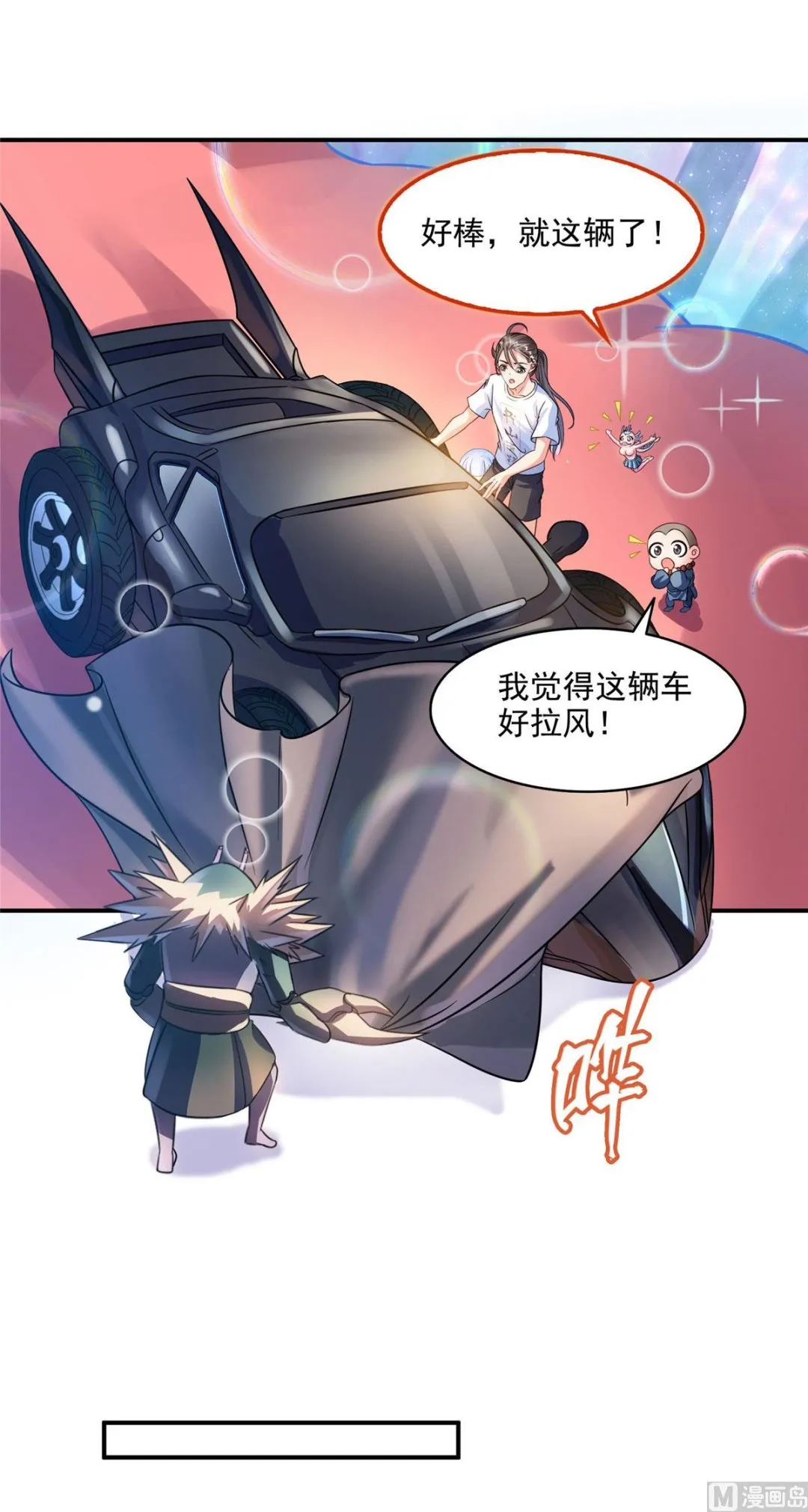 第289话书航，准备啥时候上天 第4页