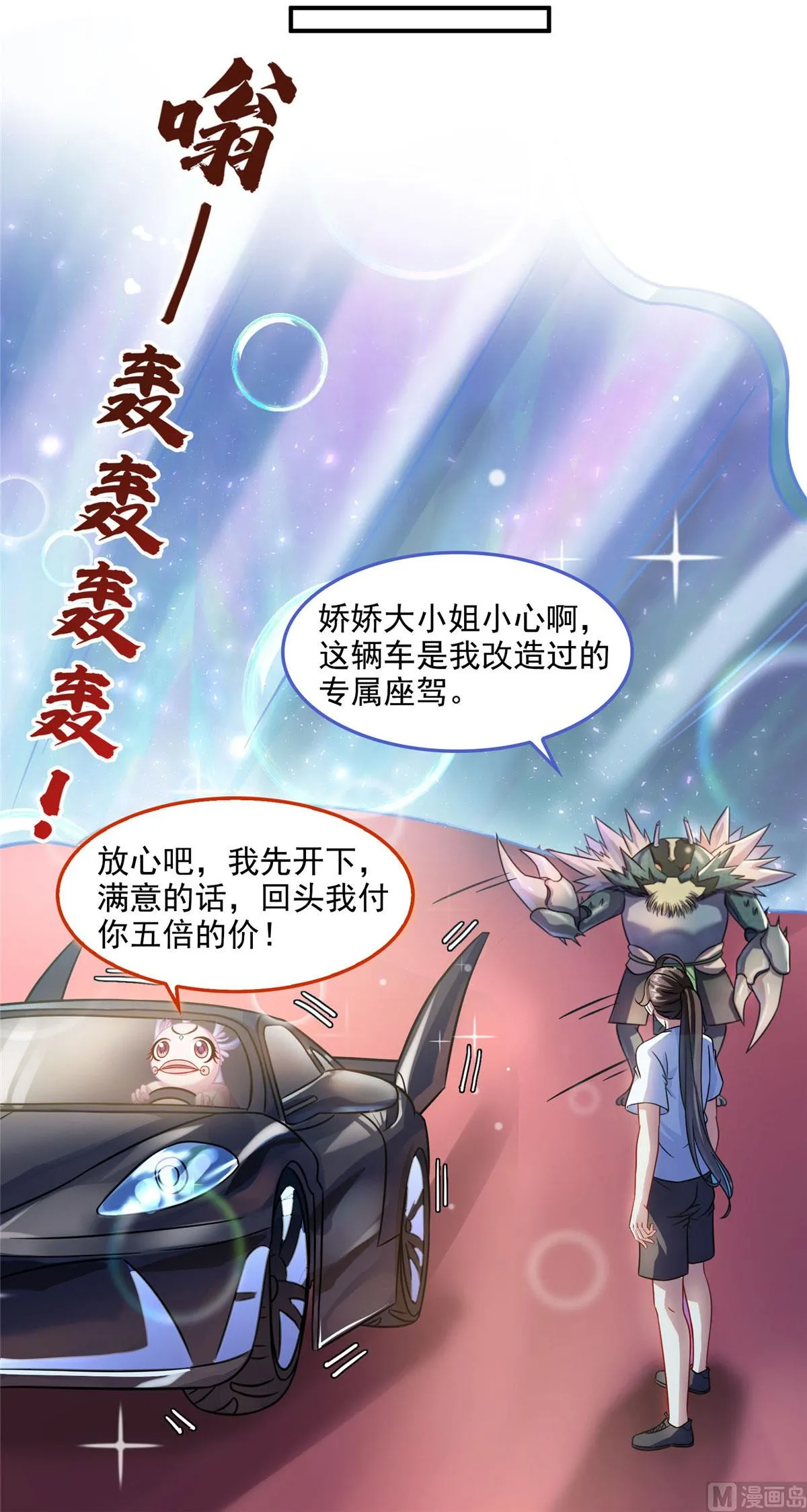 第289话书航，准备啥时候上天 第5页