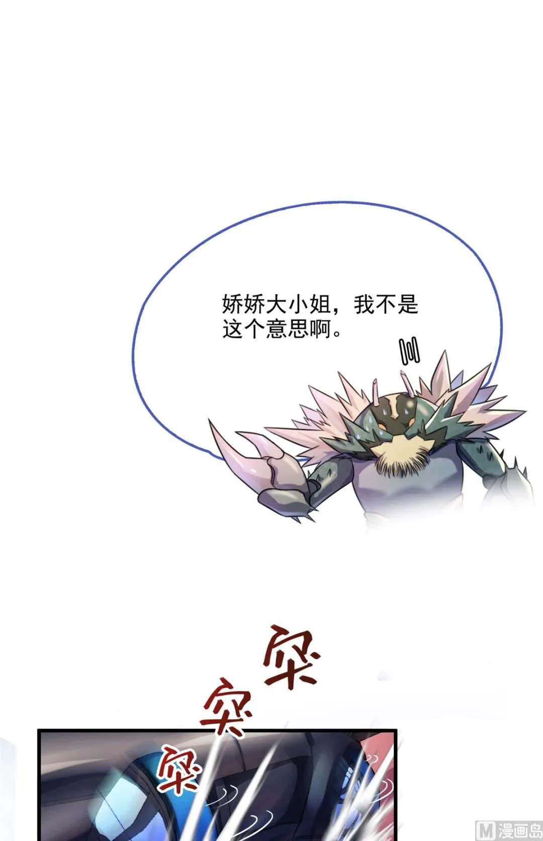 第289话书航，准备啥时候上天 第6页