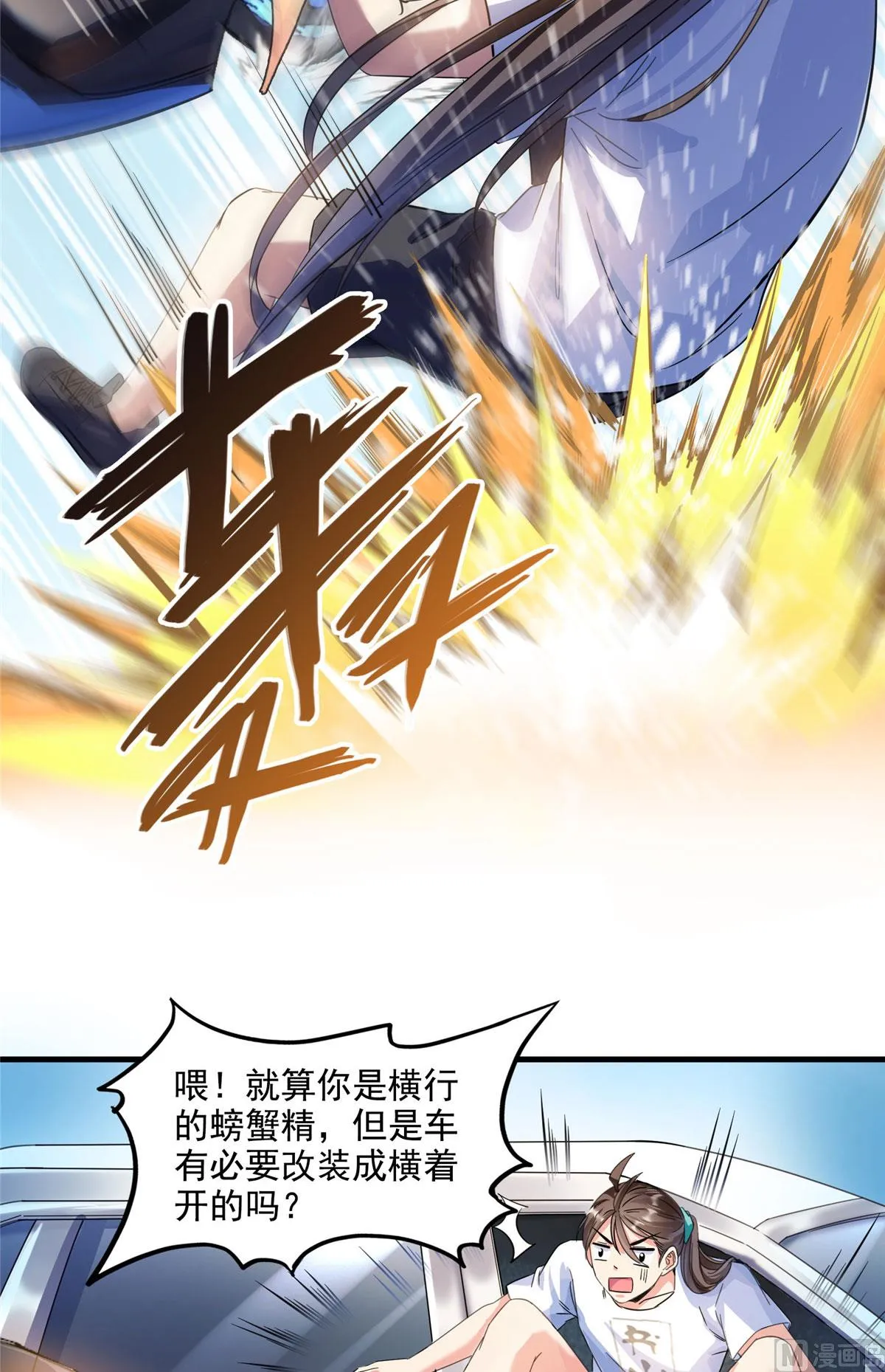 第289话书航，准备啥时候上天 第8页