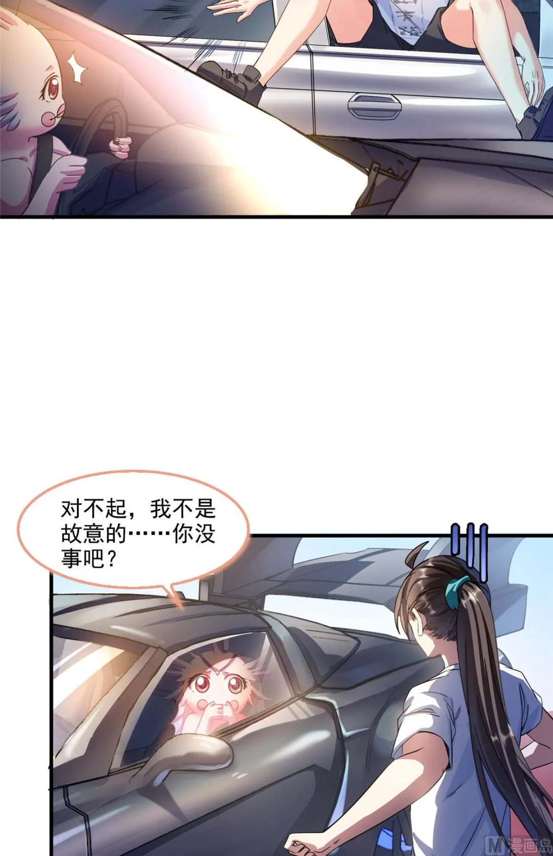 第289话书航，准备啥时候上天 第9页
