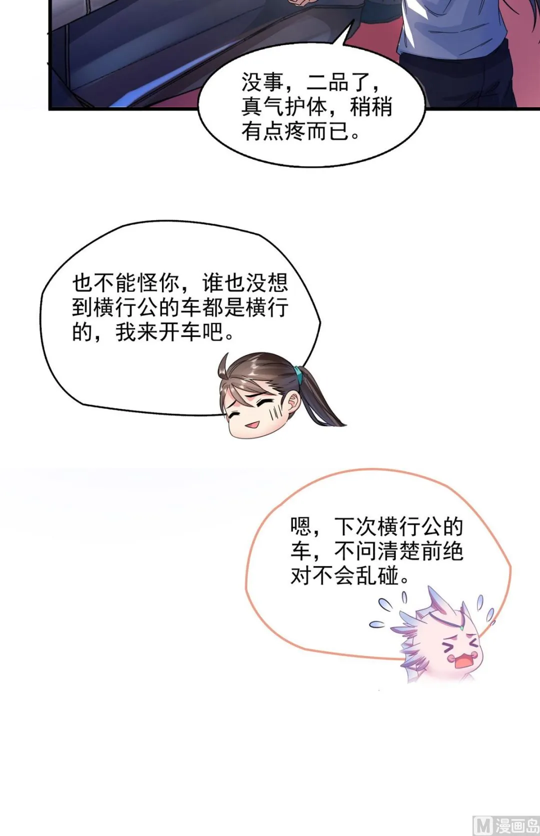 第289话书航，准备啥时候上天 第10页