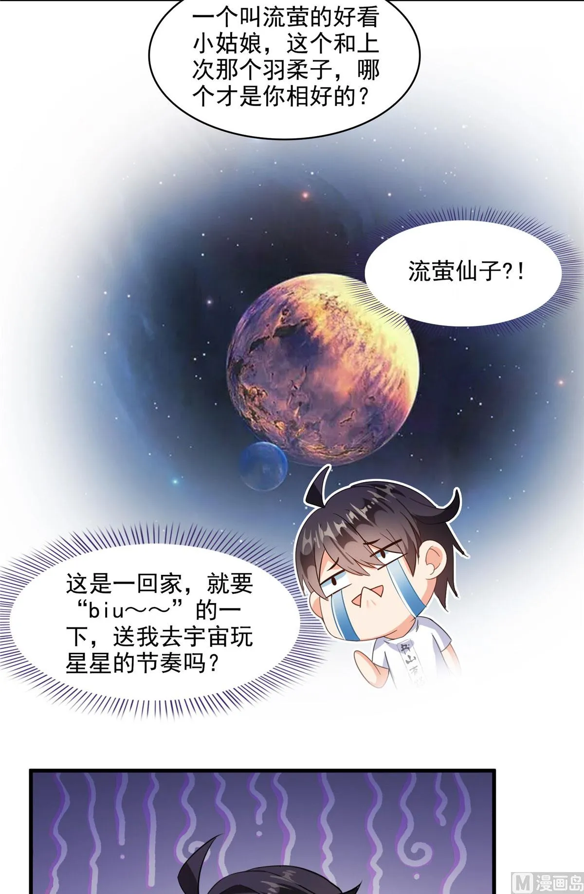 第289话书航，准备啥时候上天 第13页