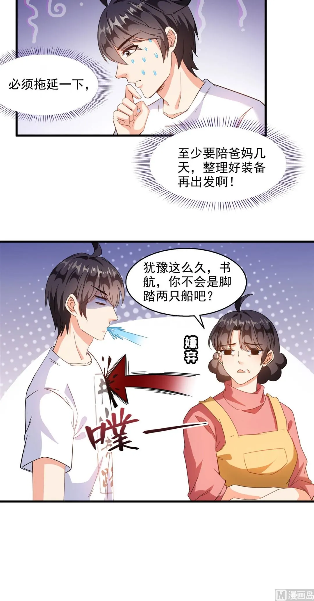 第289话书航，准备啥时候上天 第14页