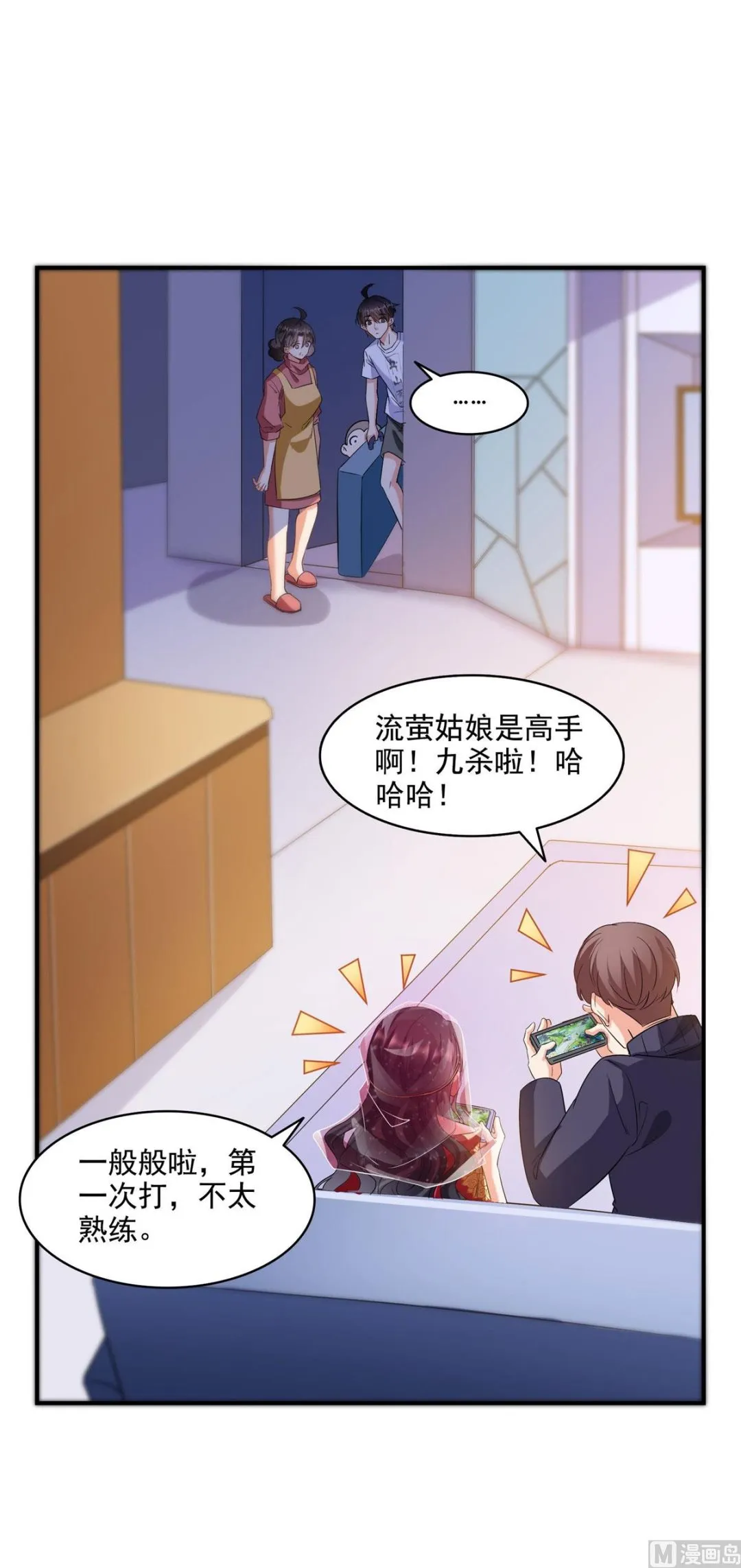 第289话书航，准备啥时候上天 第15页