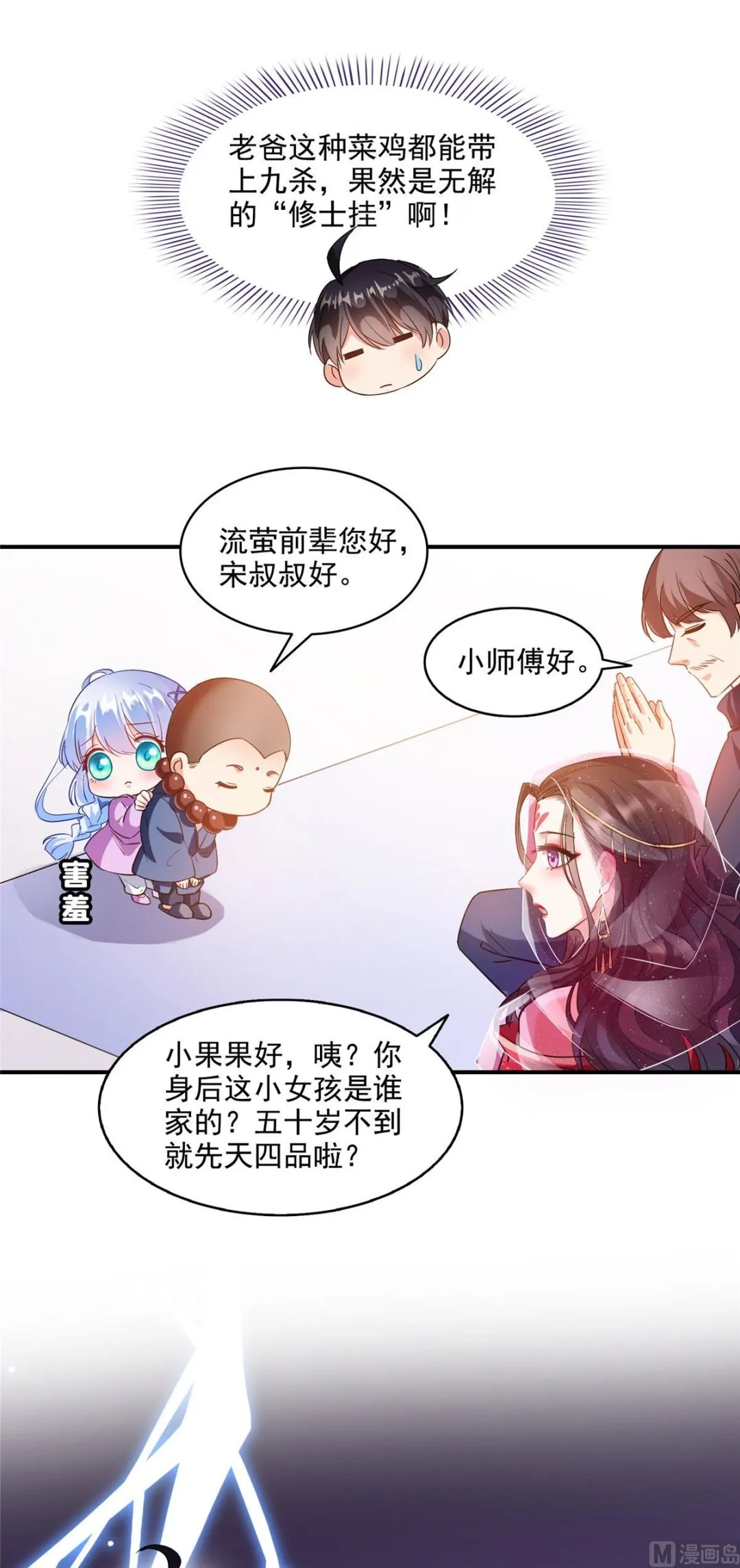 第289话书航，准备啥时候上天 第16页