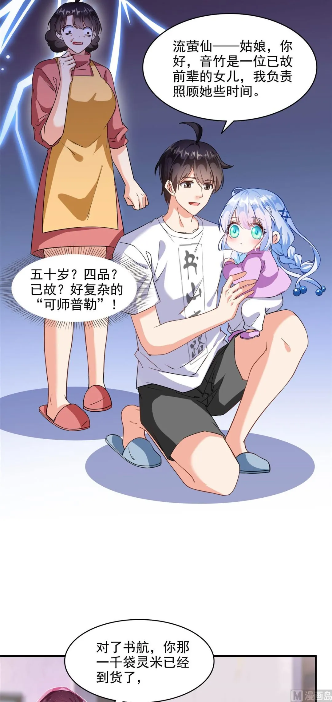 第289话书航，准备啥时候上天 第17页