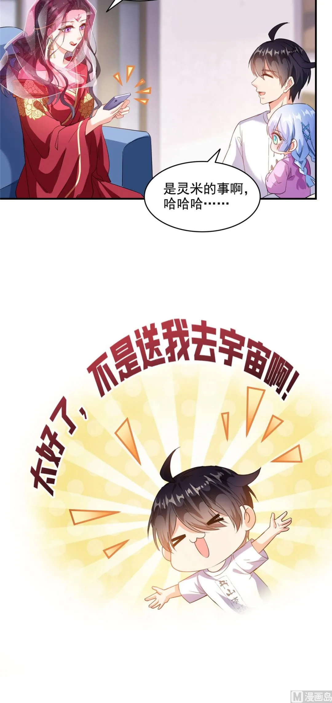 第289话书航，准备啥时候上天 第18页