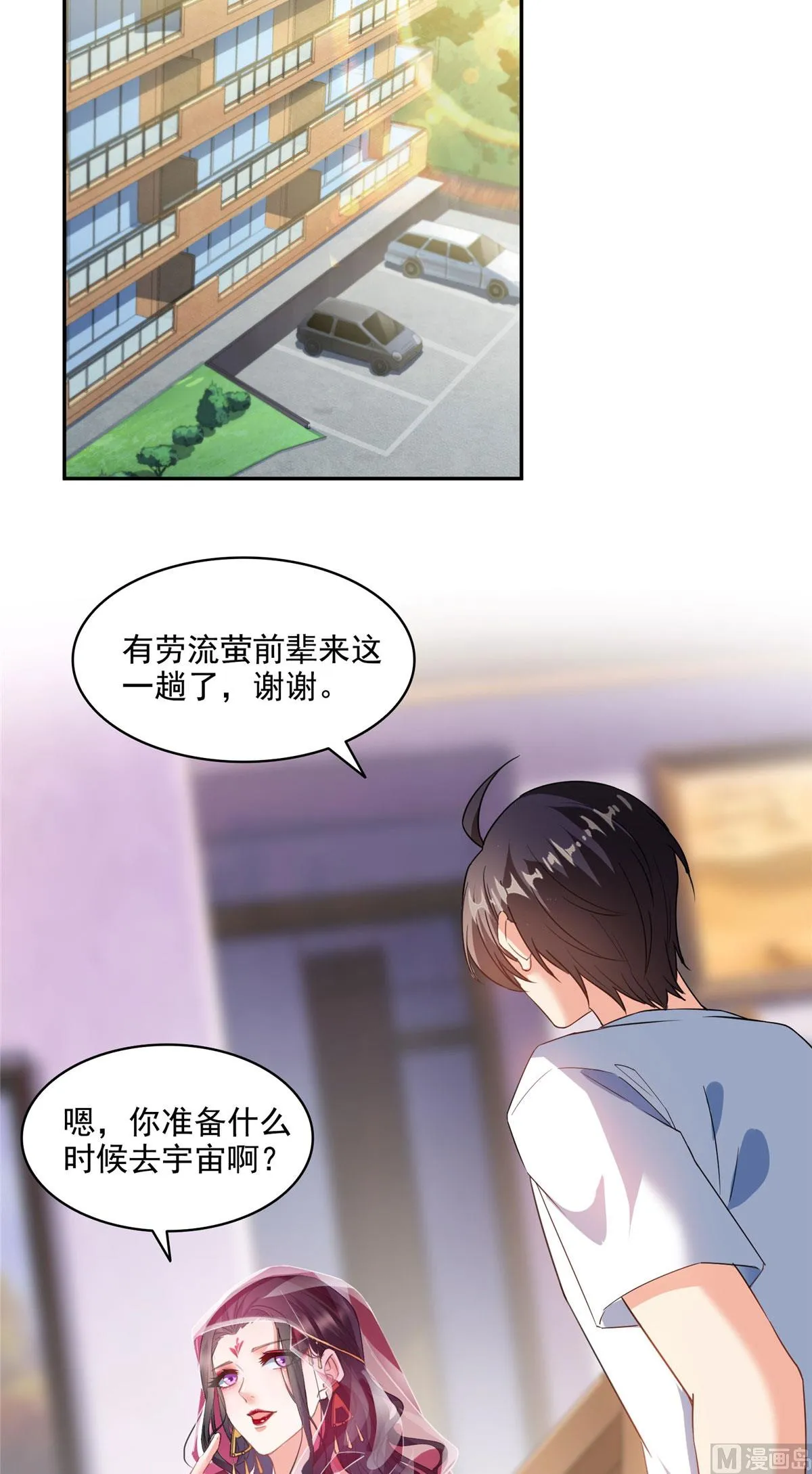 第289话书航，准备啥时候上天 第20页