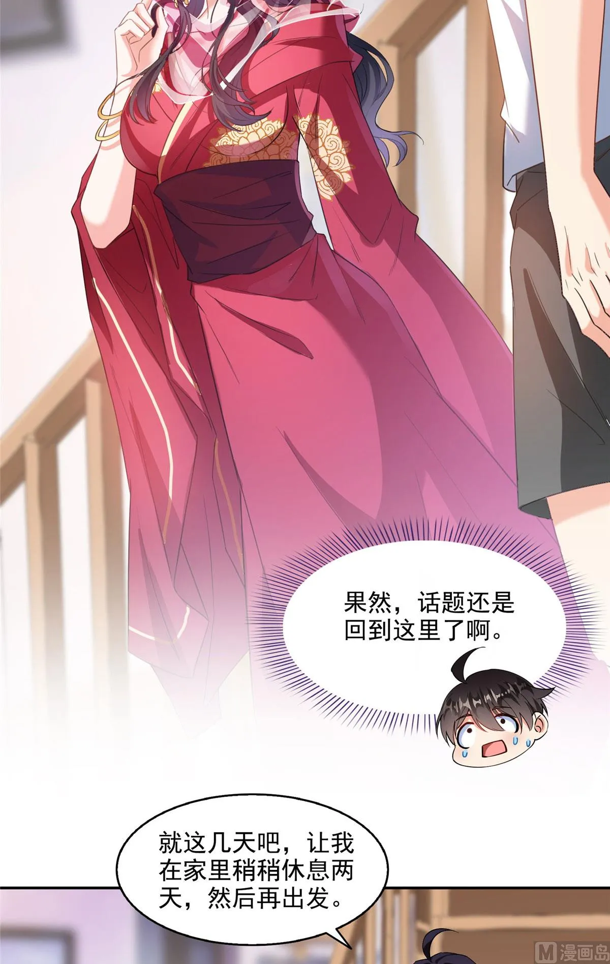 第289话书航，准备啥时候上天 第21页