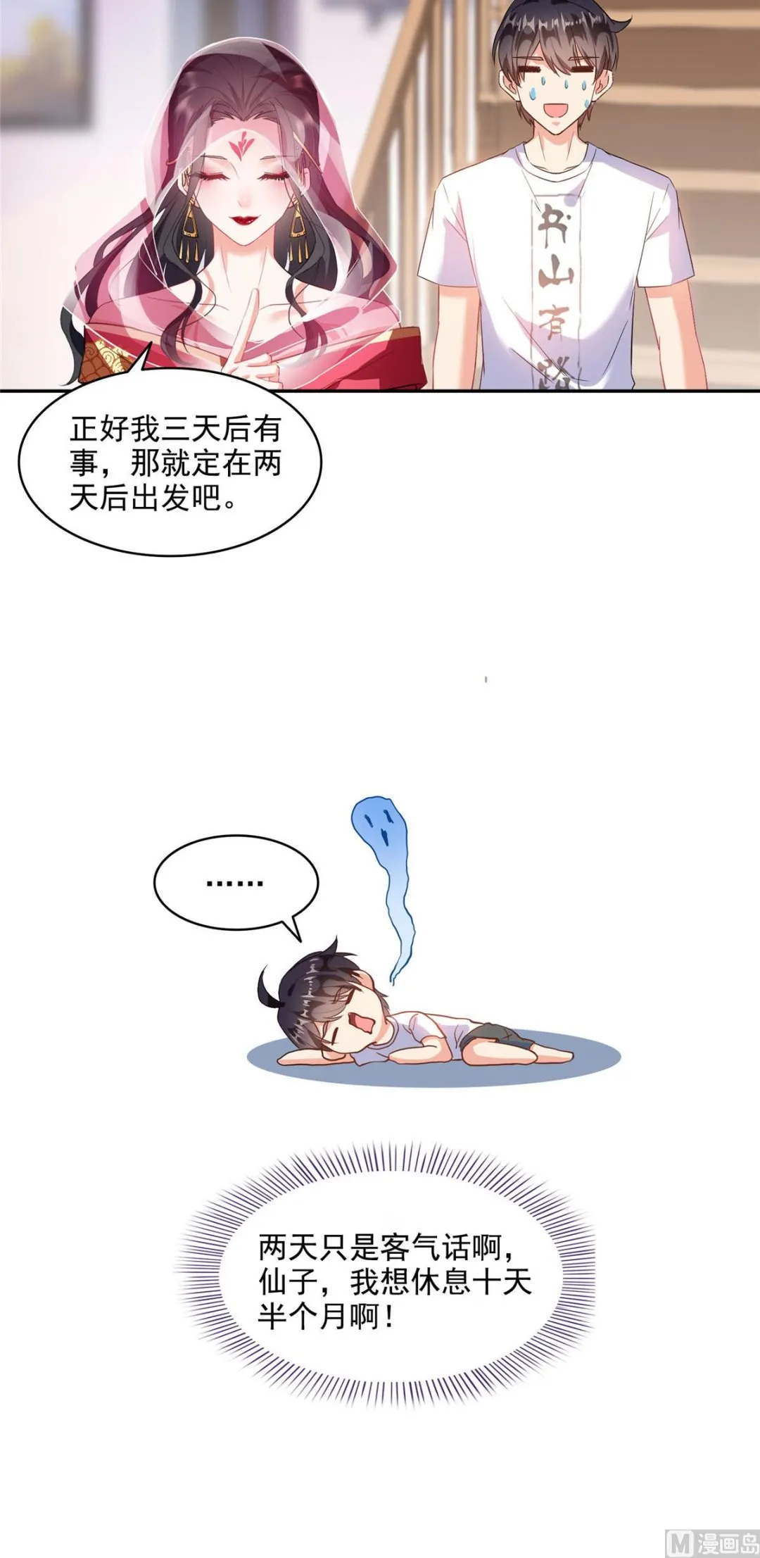 第289话书航，准备啥时候上天 第22页