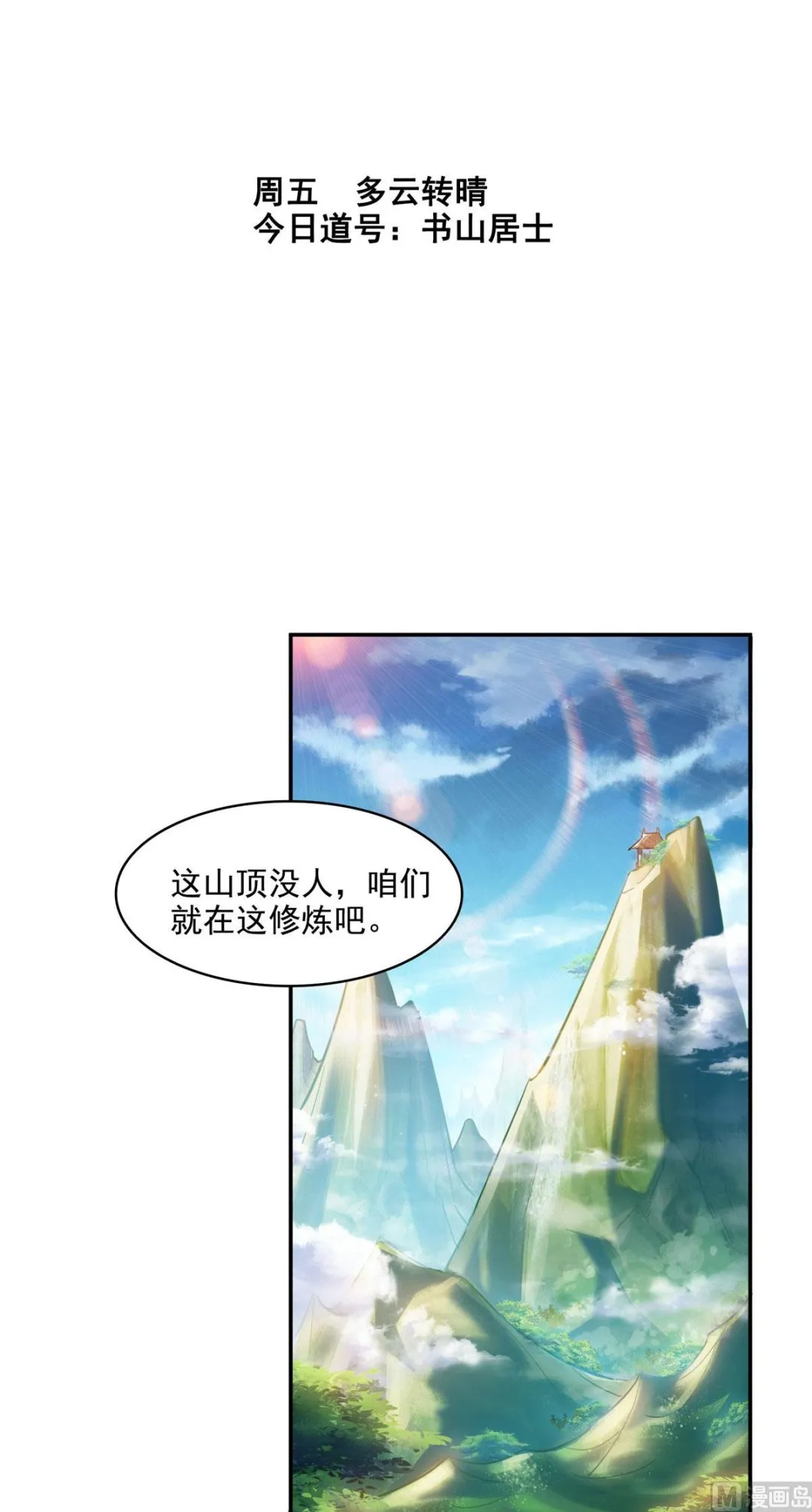 第289话书航，准备啥时候上天 第23页