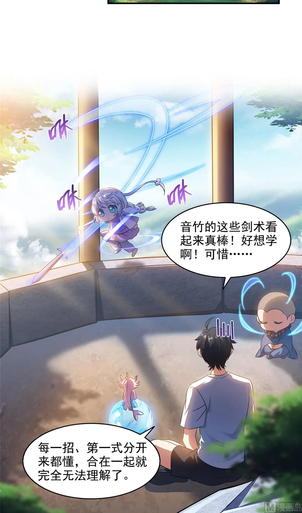 第289话书航，准备啥时候上天 第24页