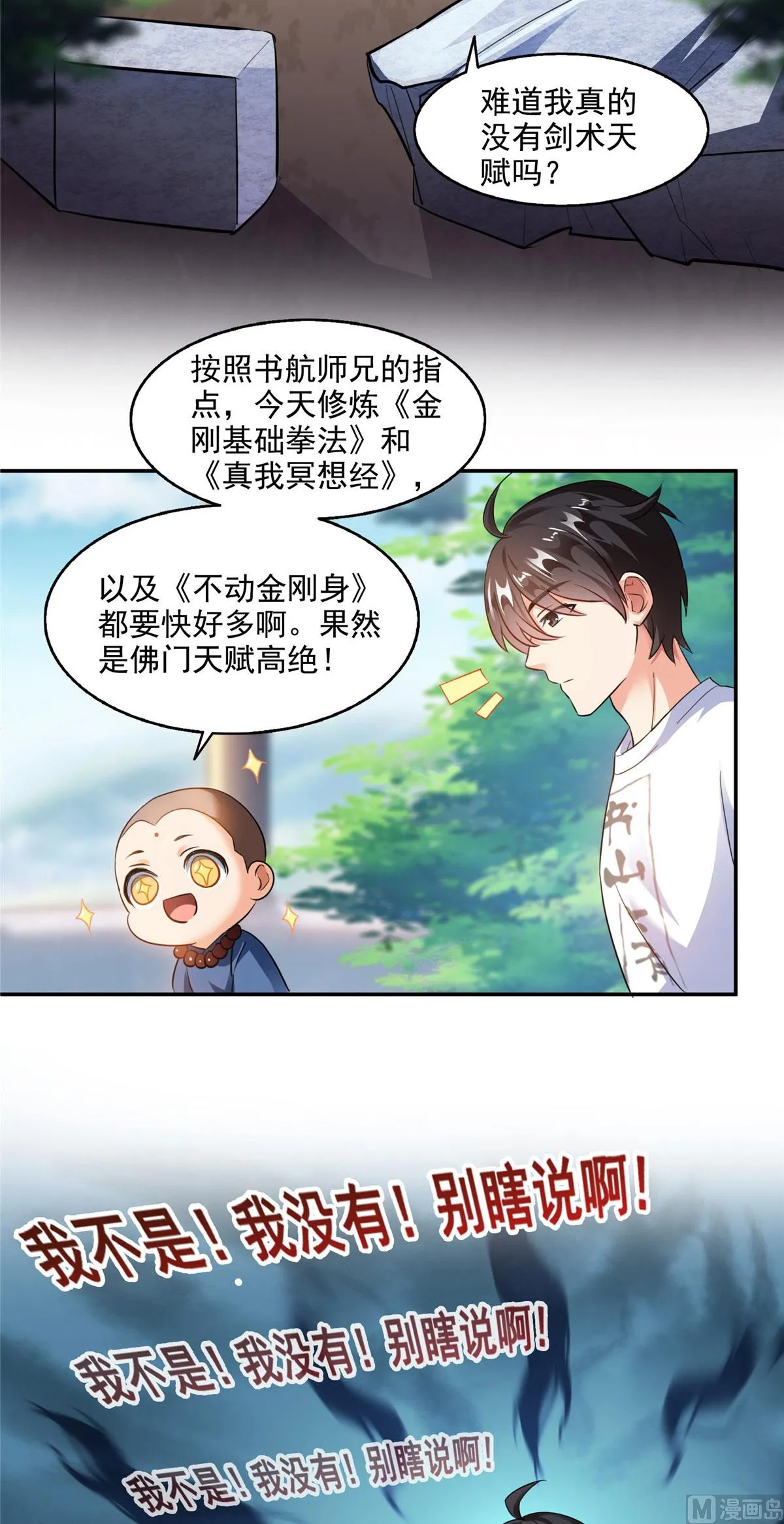 第289话书航，准备啥时候上天 第25页