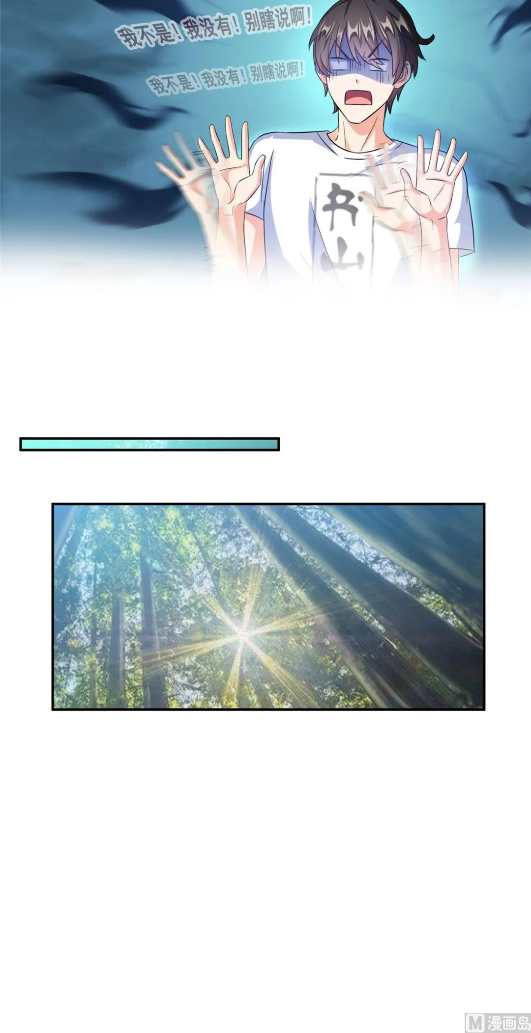 第289话书航，准备啥时候上天 第26页