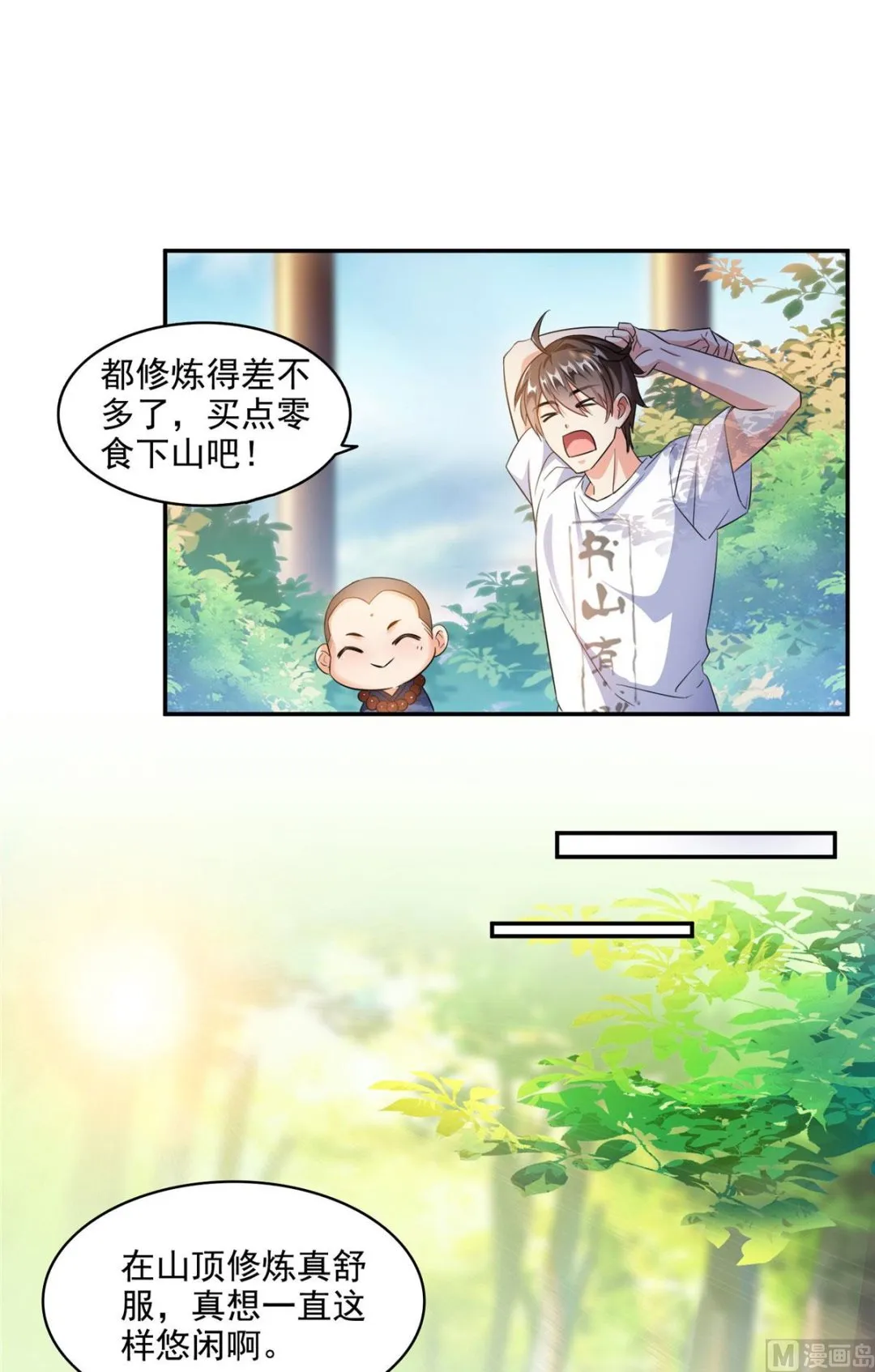 第289话书航，准备啥时候上天 第27页