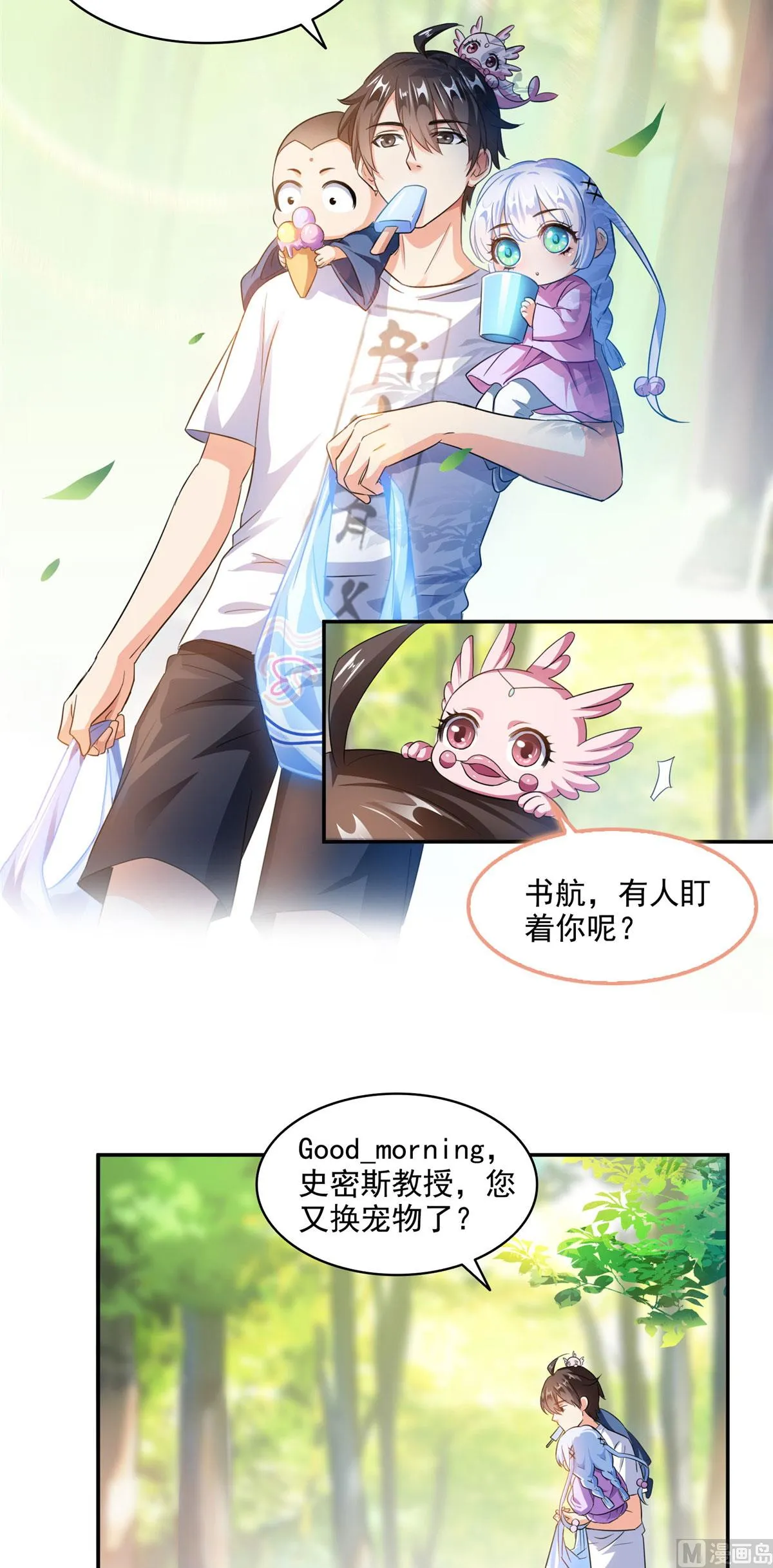 第289话书航，准备啥时候上天 第28页