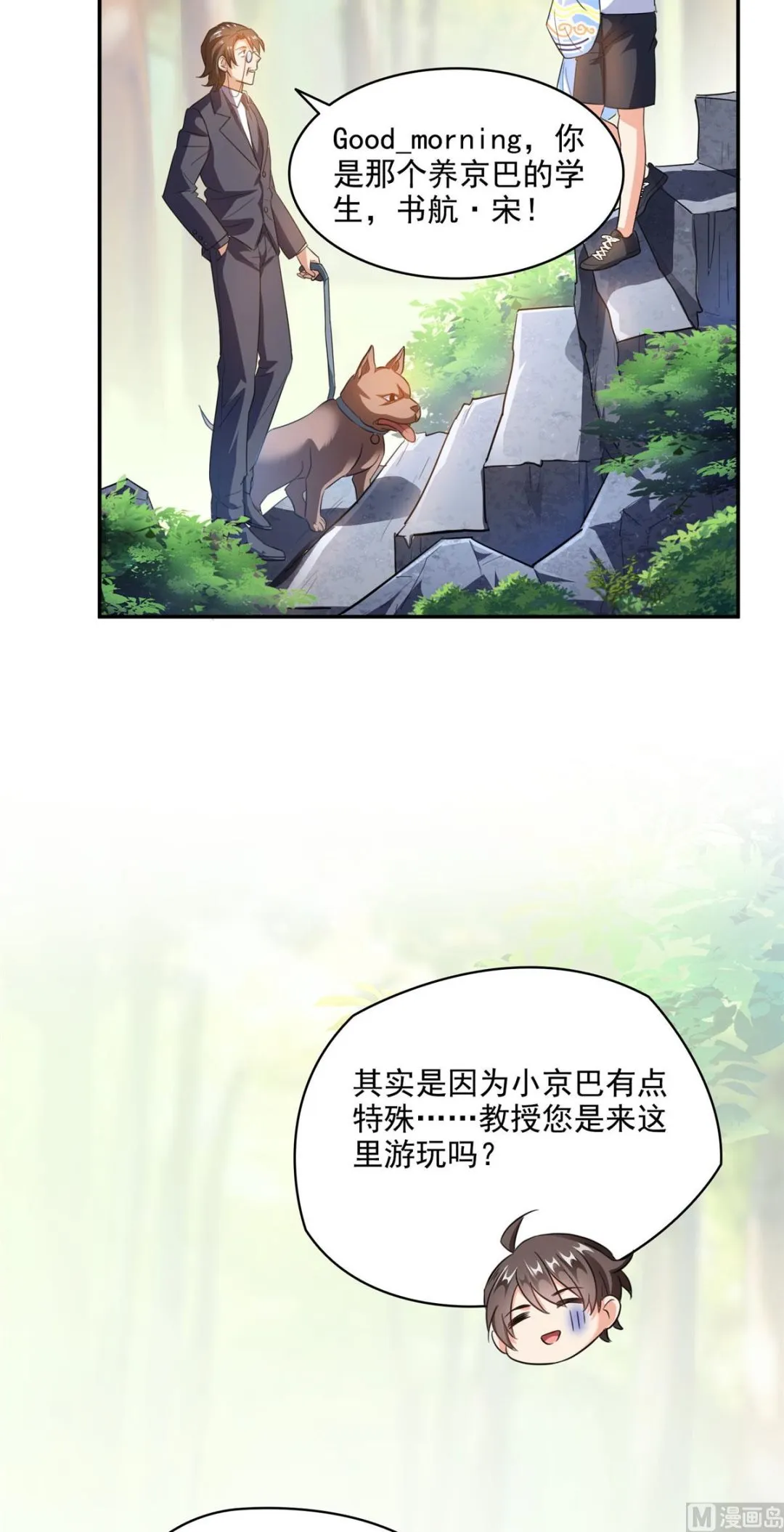 第289话书航，准备啥时候上天 第29页