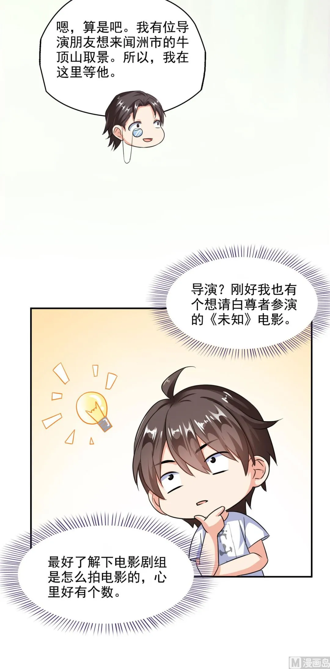 第289话书航，准备啥时候上天 第30页