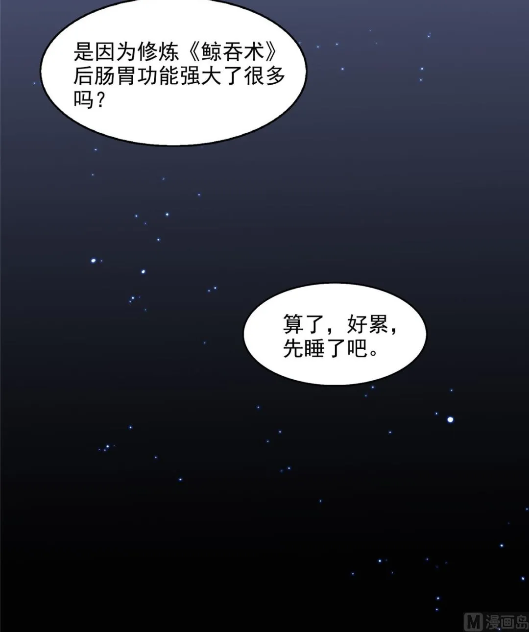 第290话 所以，上天吧！！ 第6页