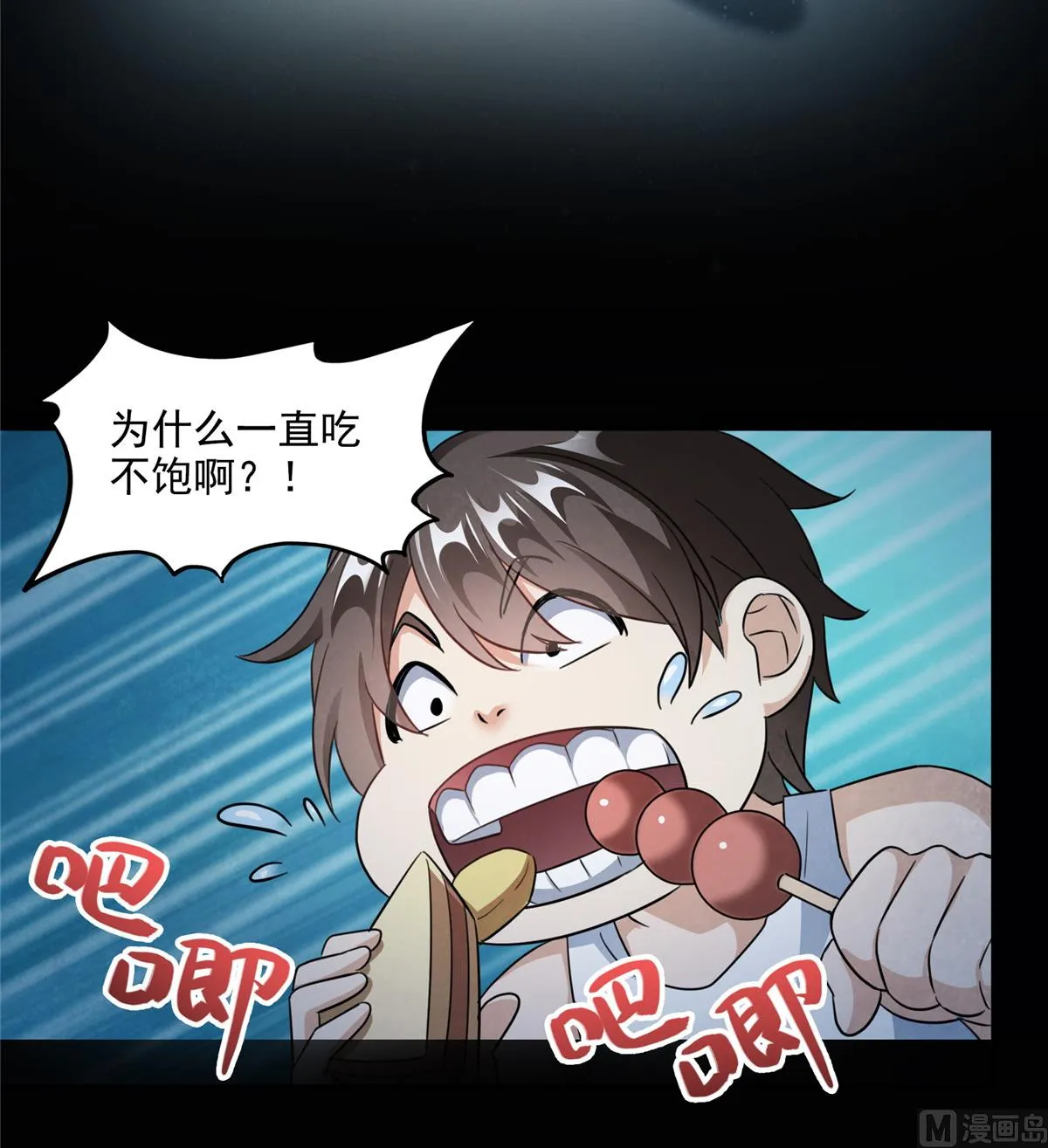 第290话 所以，上天吧！！ 第9页