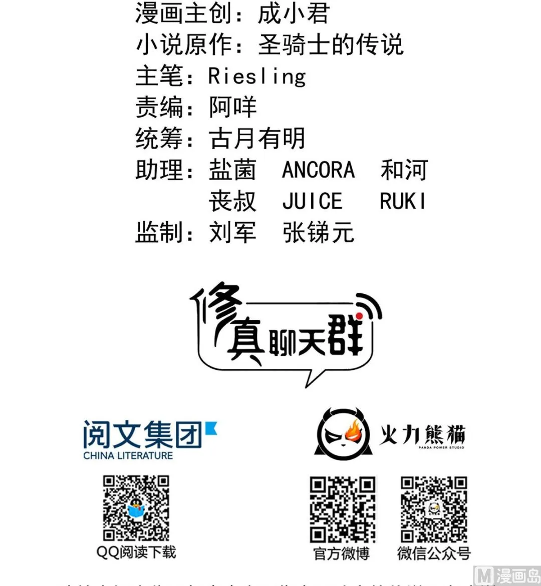 第290话 所以，上天吧！！ 第17页