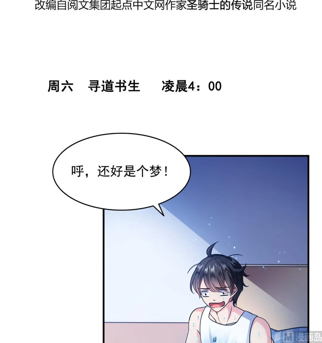 第290话 所以，上天吧！！ 第18页