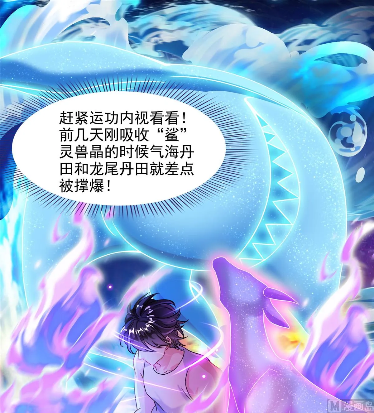 第290话 所以，上天吧！！ 第21页