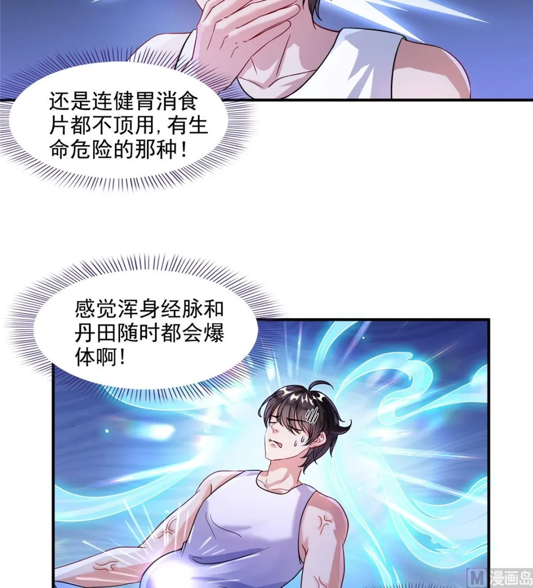 第290话 所以，上天吧！！ 第23页