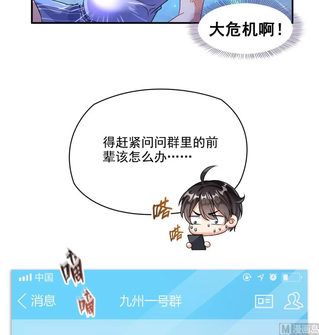 第290话 所以，上天吧！！ 第24页