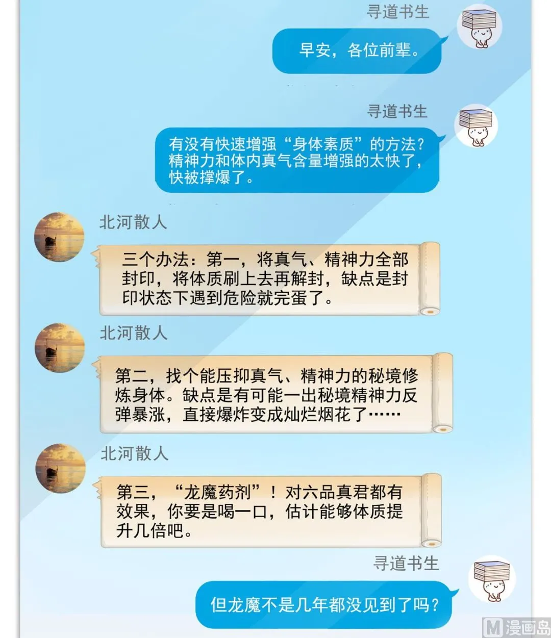 第290话 所以，上天吧！！ 第25页