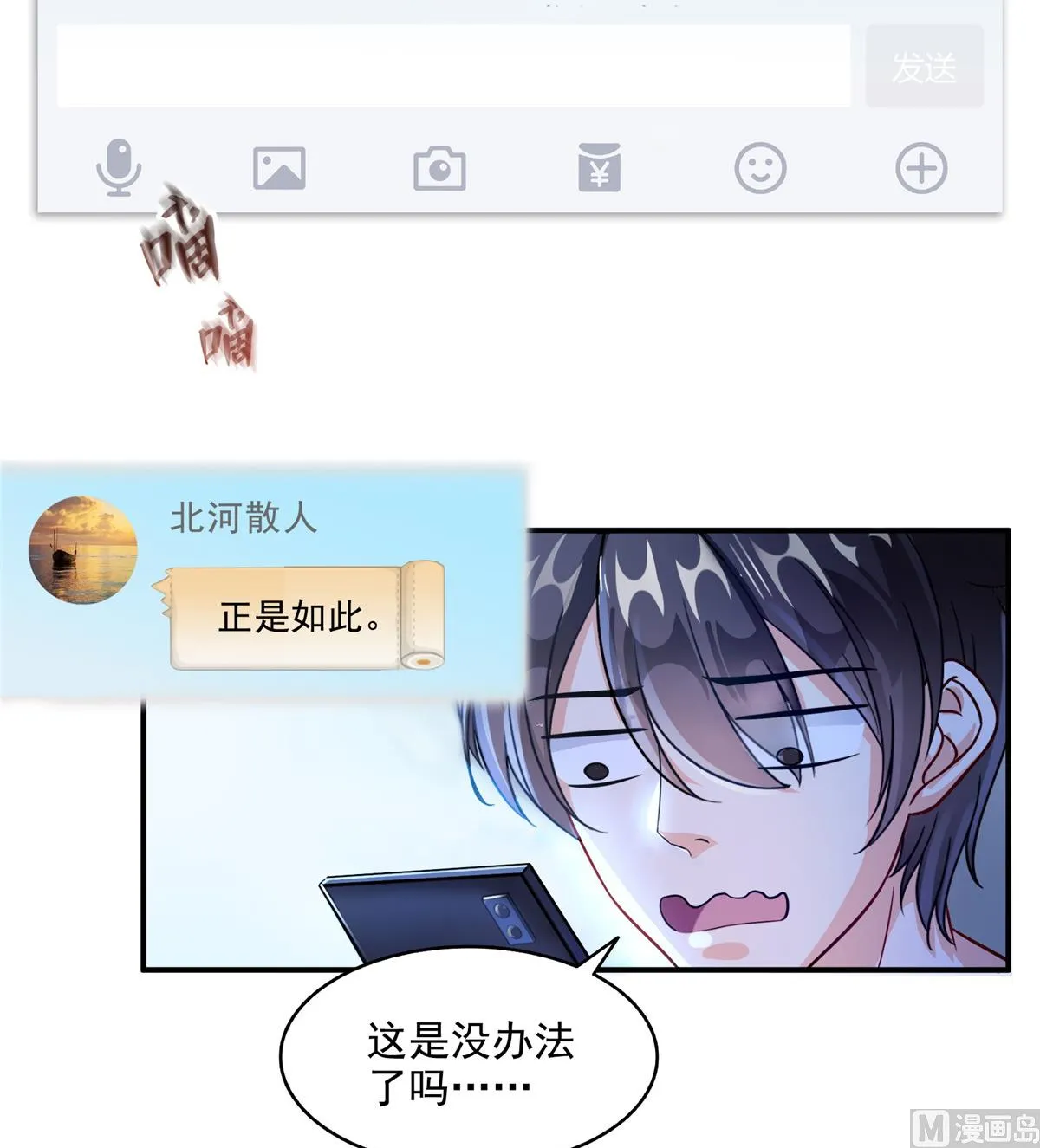 第290话 所以，上天吧！！ 第26页
