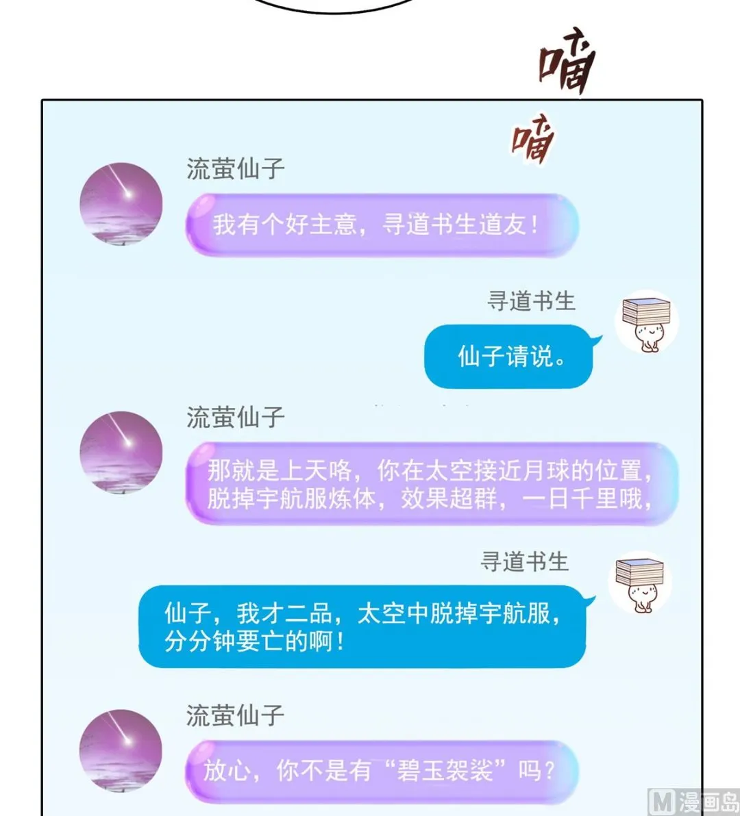 第290话 所以，上天吧！！ 第27页