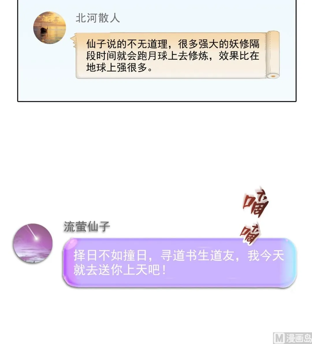 第290话 所以，上天吧！！ 第28页