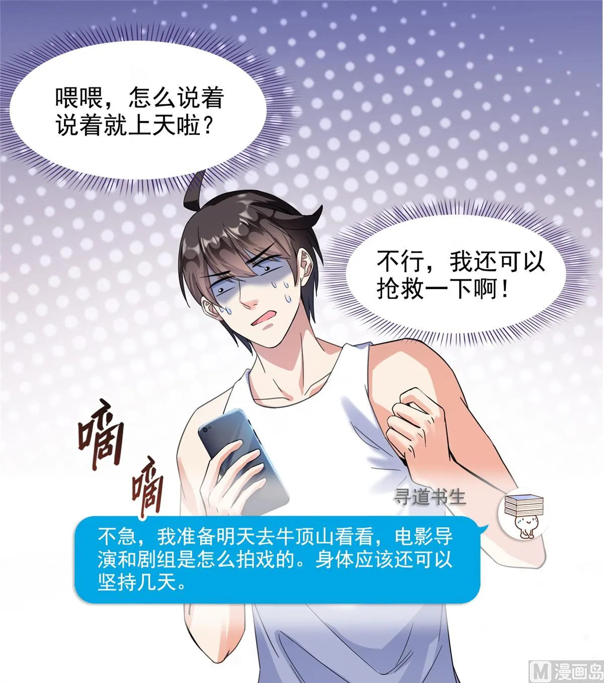 第290话 所以，上天吧！！ 第29页