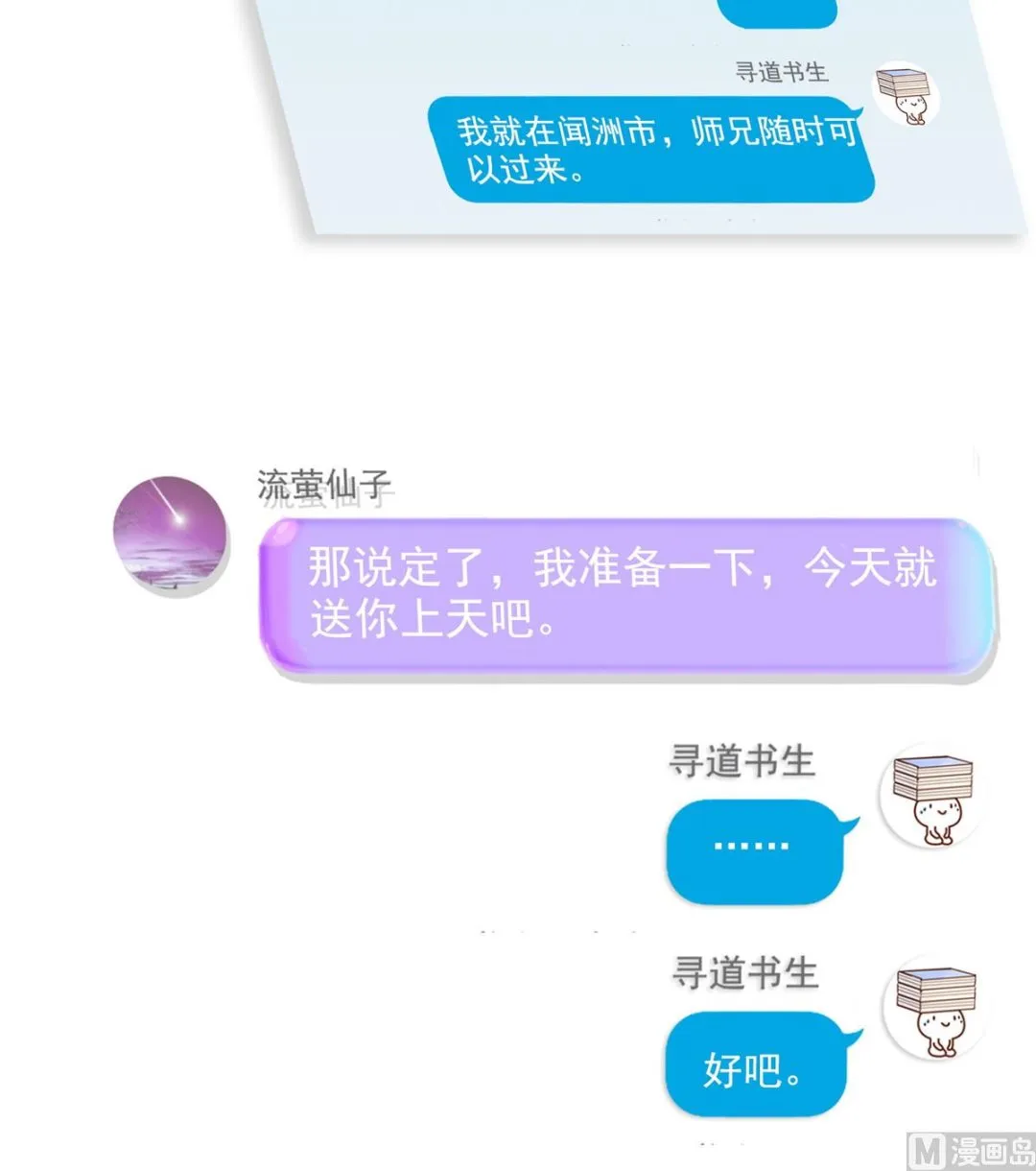 第290话 所以，上天吧！！ 第31页