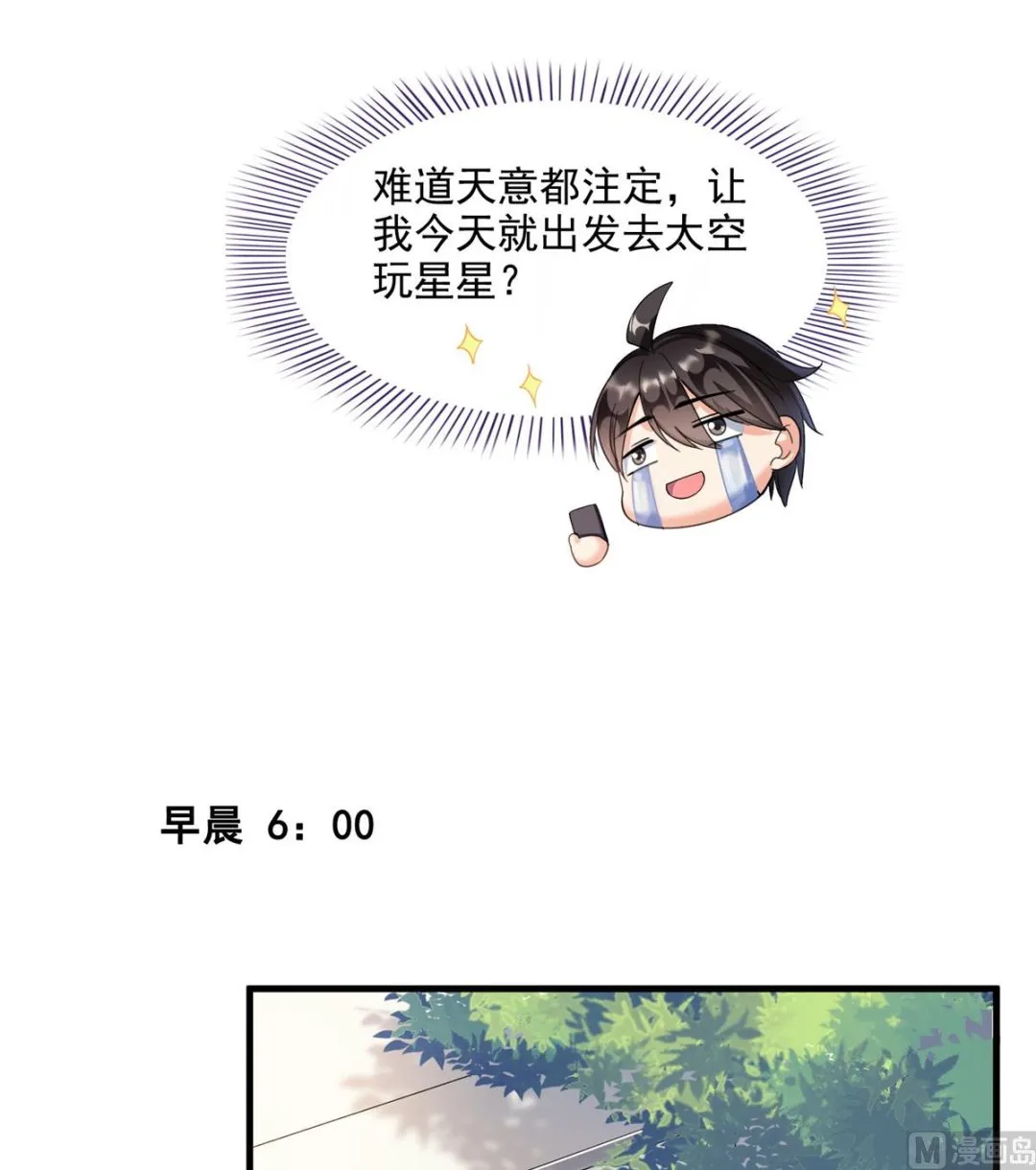 第290话 所以，上天吧！！ 第32页