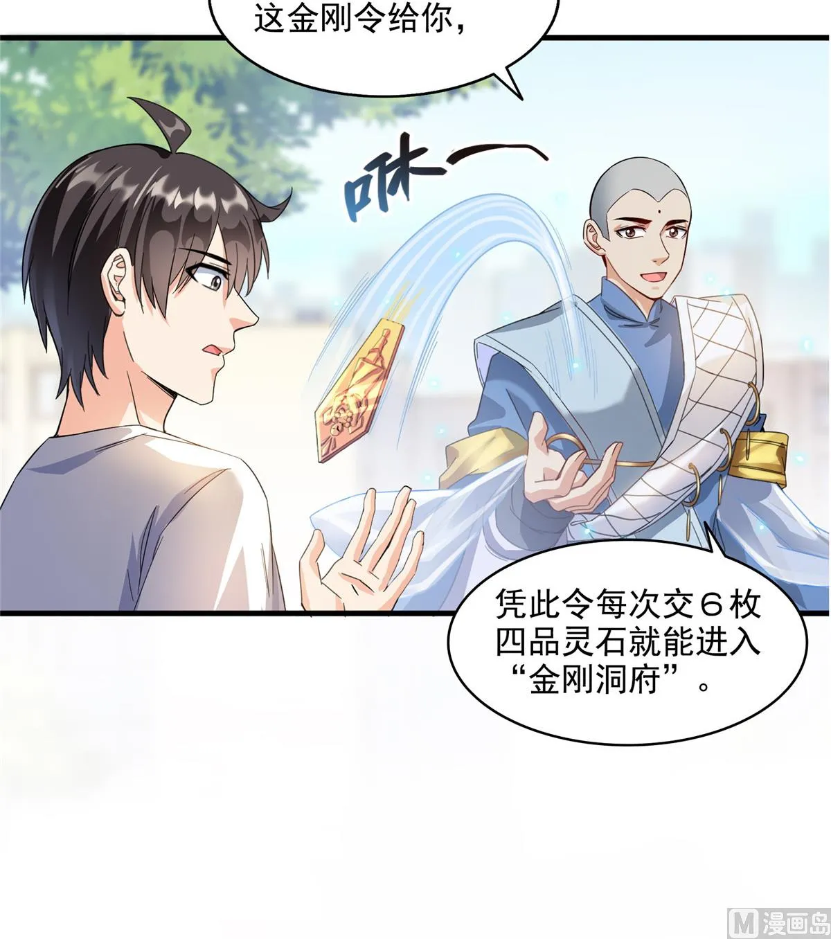 第290话 所以，上天吧！！ 第34页
