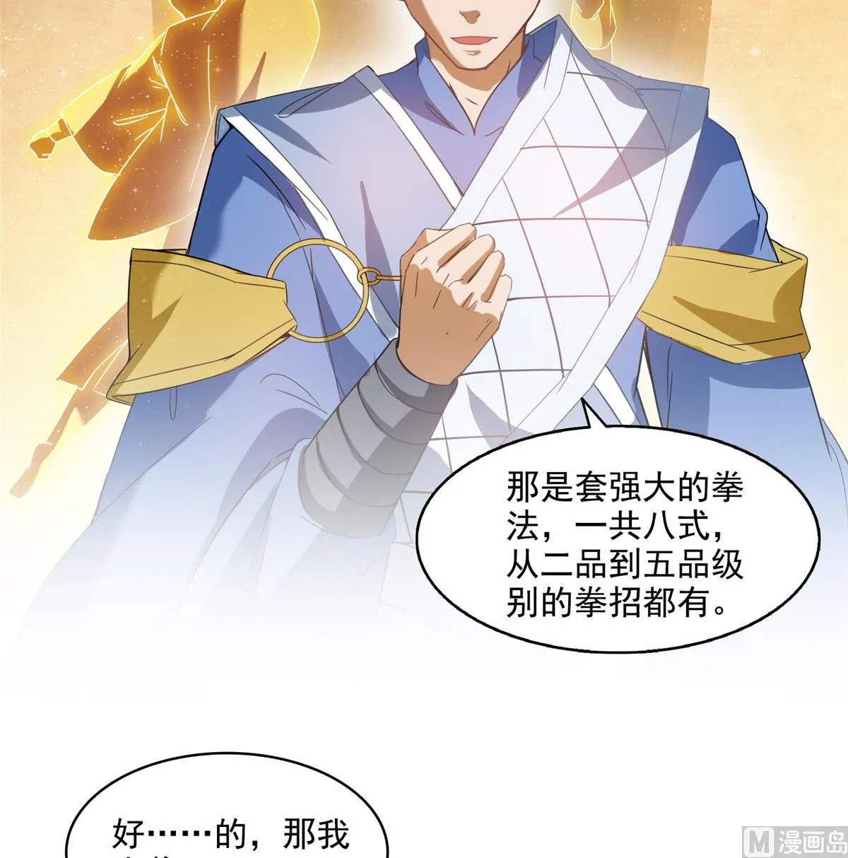 第290话 所以，上天吧！！ 第37页