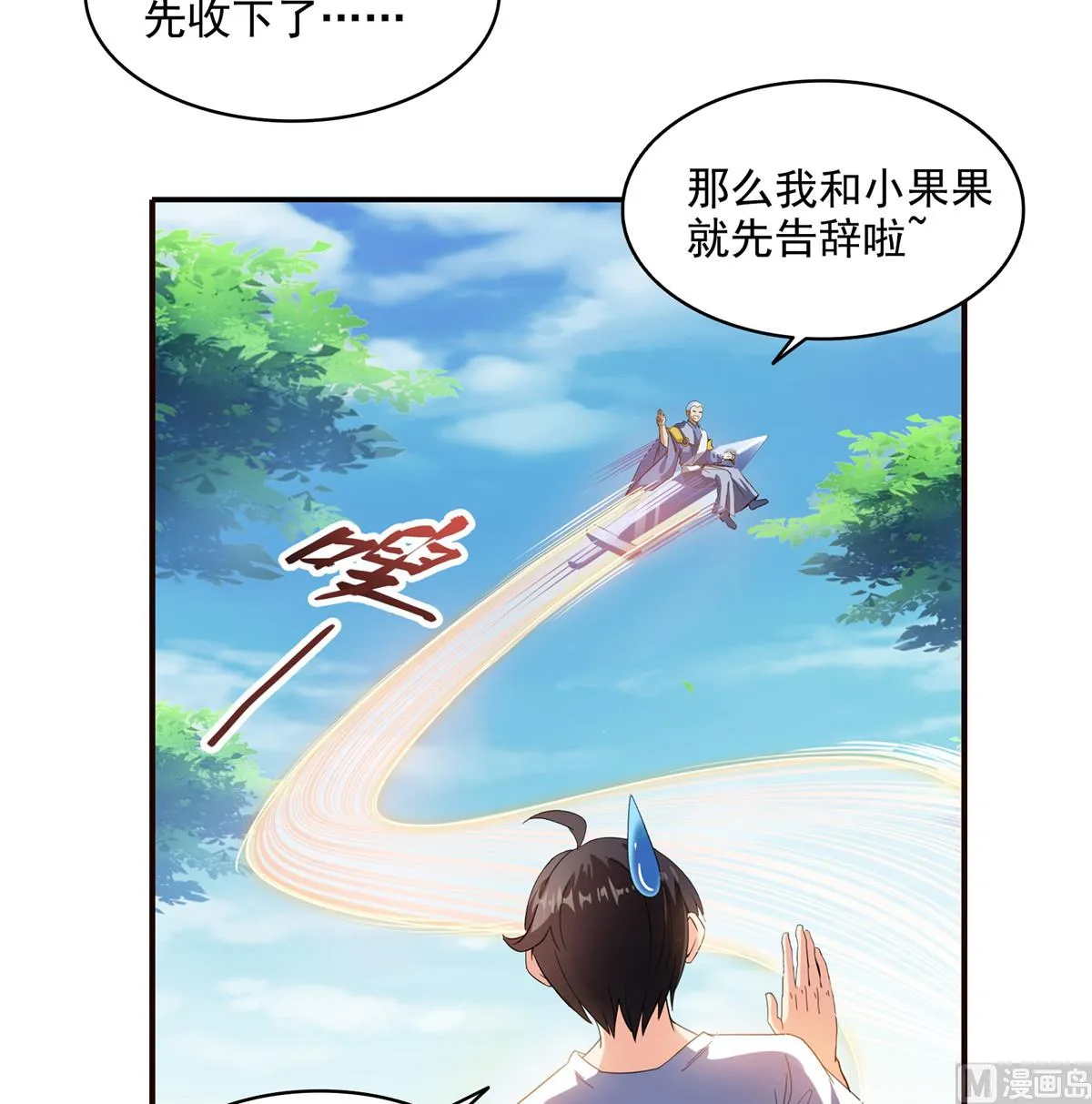 第290话 所以，上天吧！！ 第38页